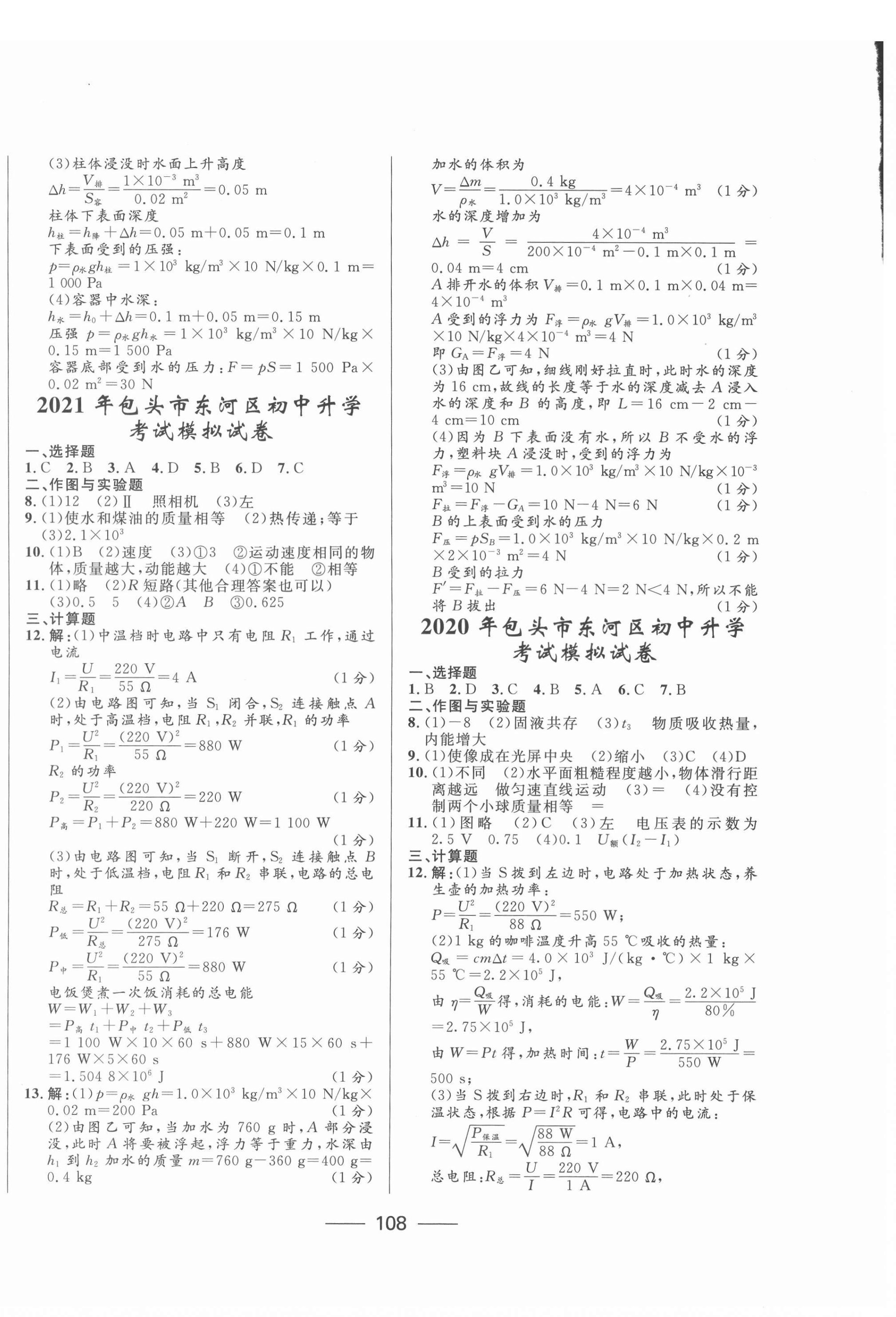 2022年夺冠百分百中考试题调研物理内蒙古专版 第4页
