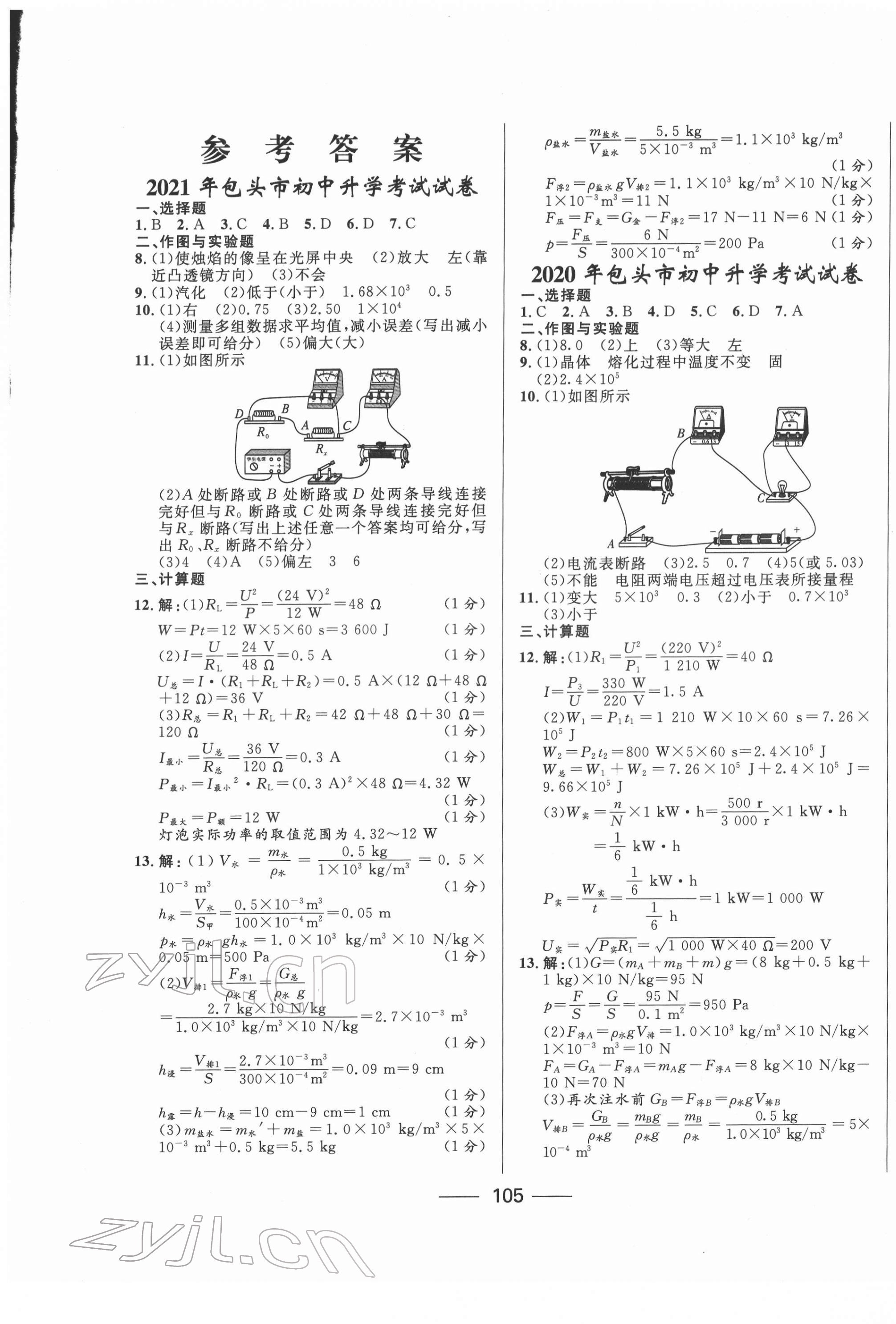 2022年夺冠百分百中考试题调研物理内蒙古专版 第1页