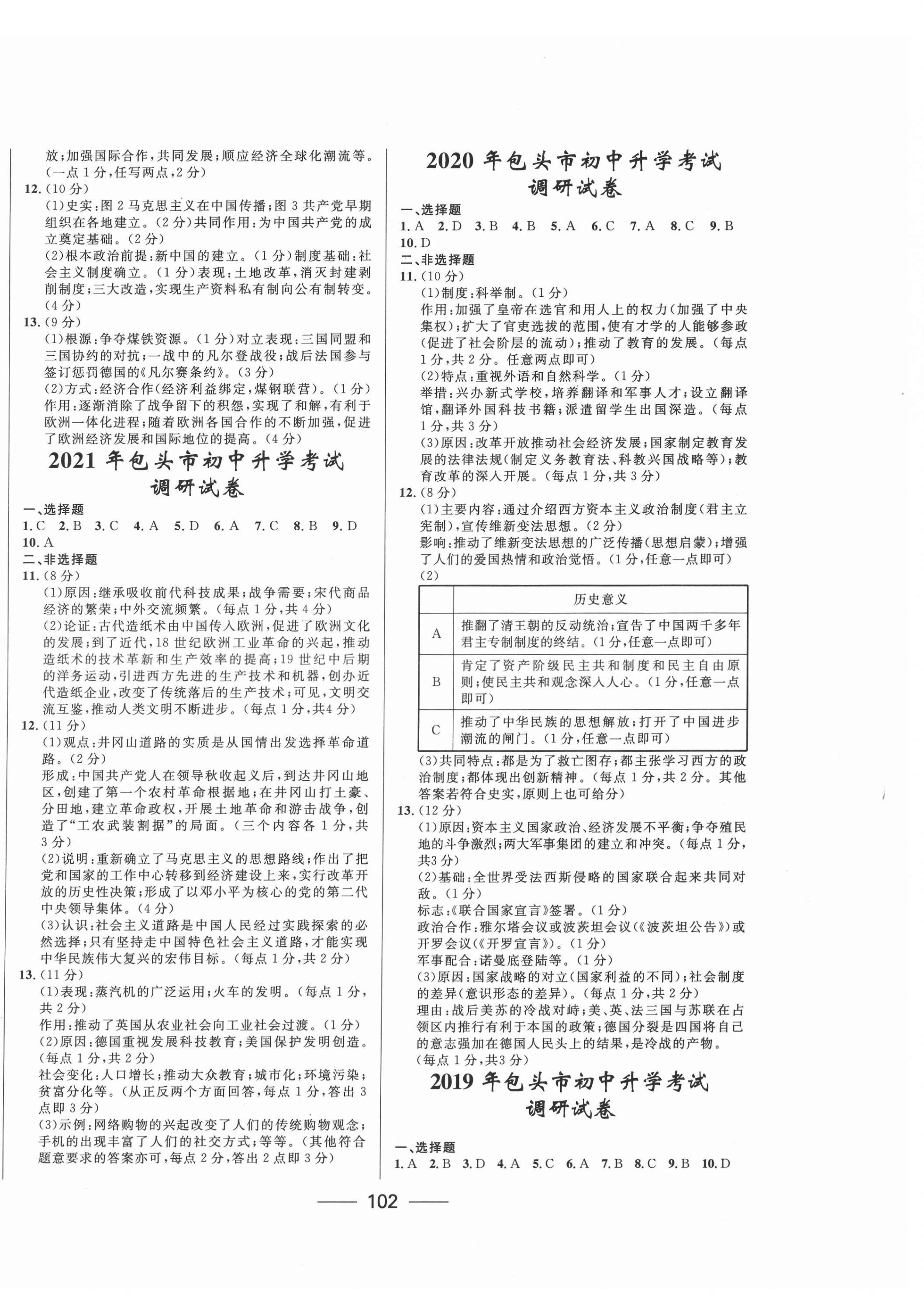 2022年夺冠百分百中考试题调研历史内蒙古专版 第2页