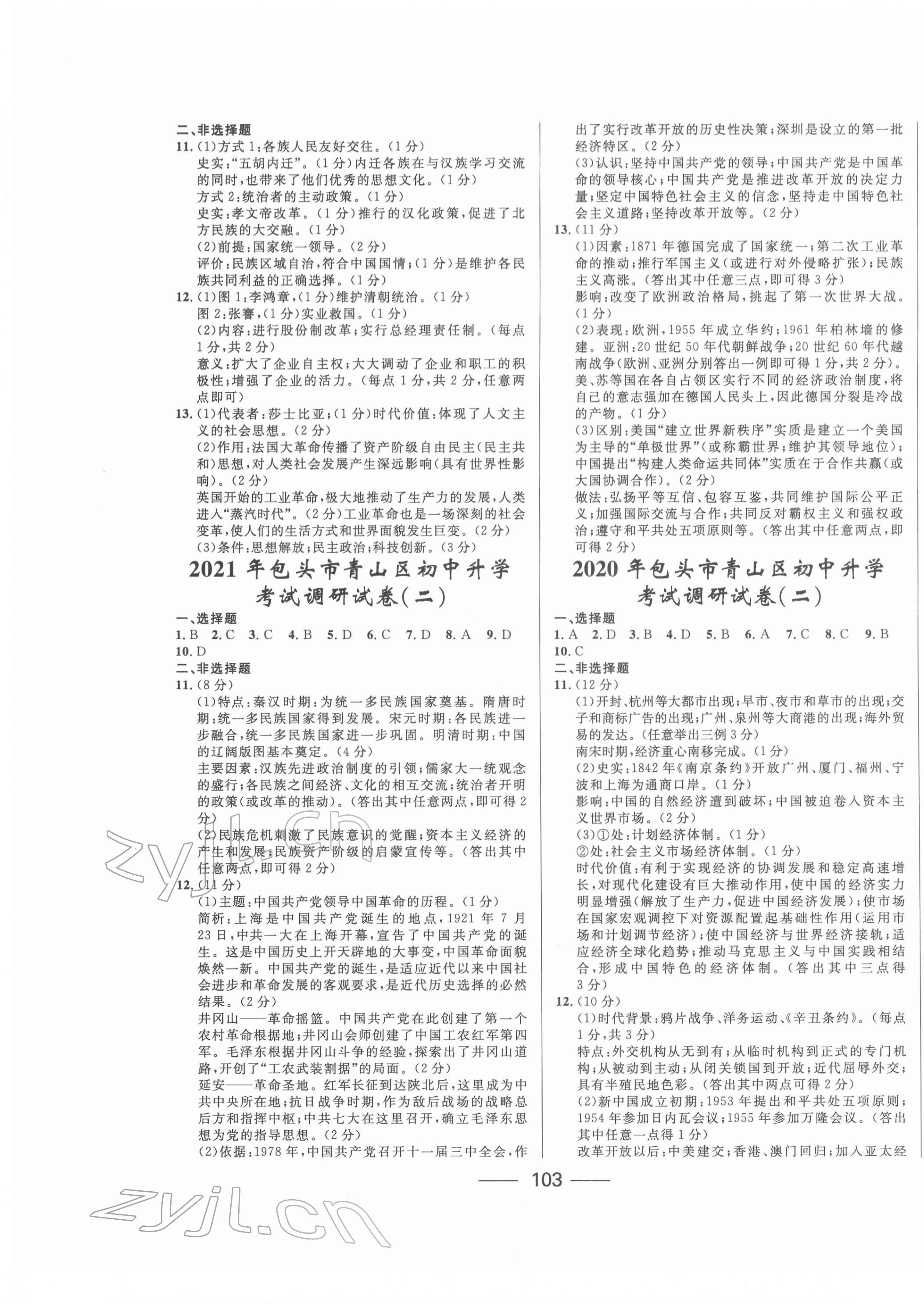 2022年夺冠百分百中考试题调研历史内蒙古专版 第3页