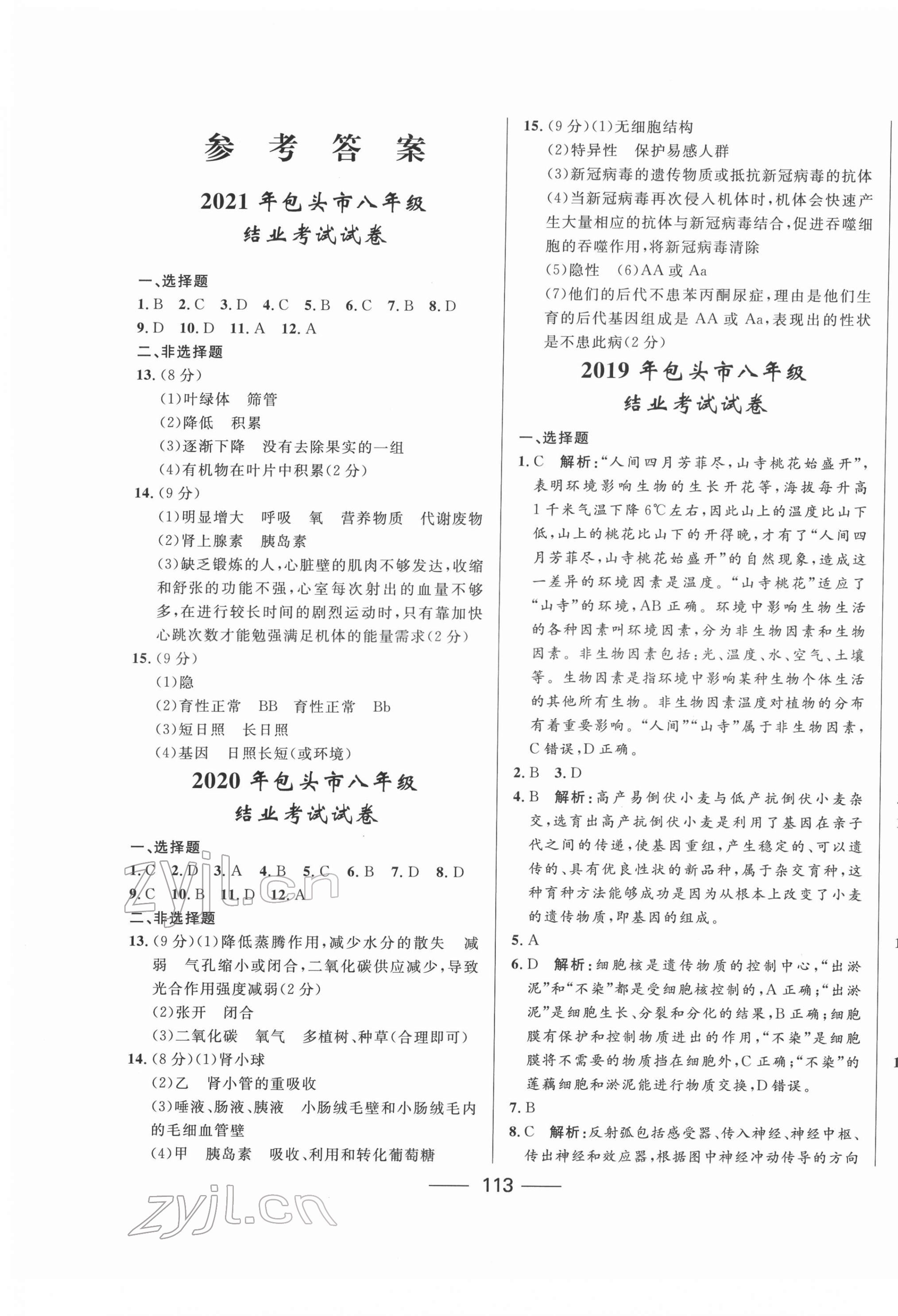2022年夺冠百分百中考试题调研生物内蒙古专版 第1页