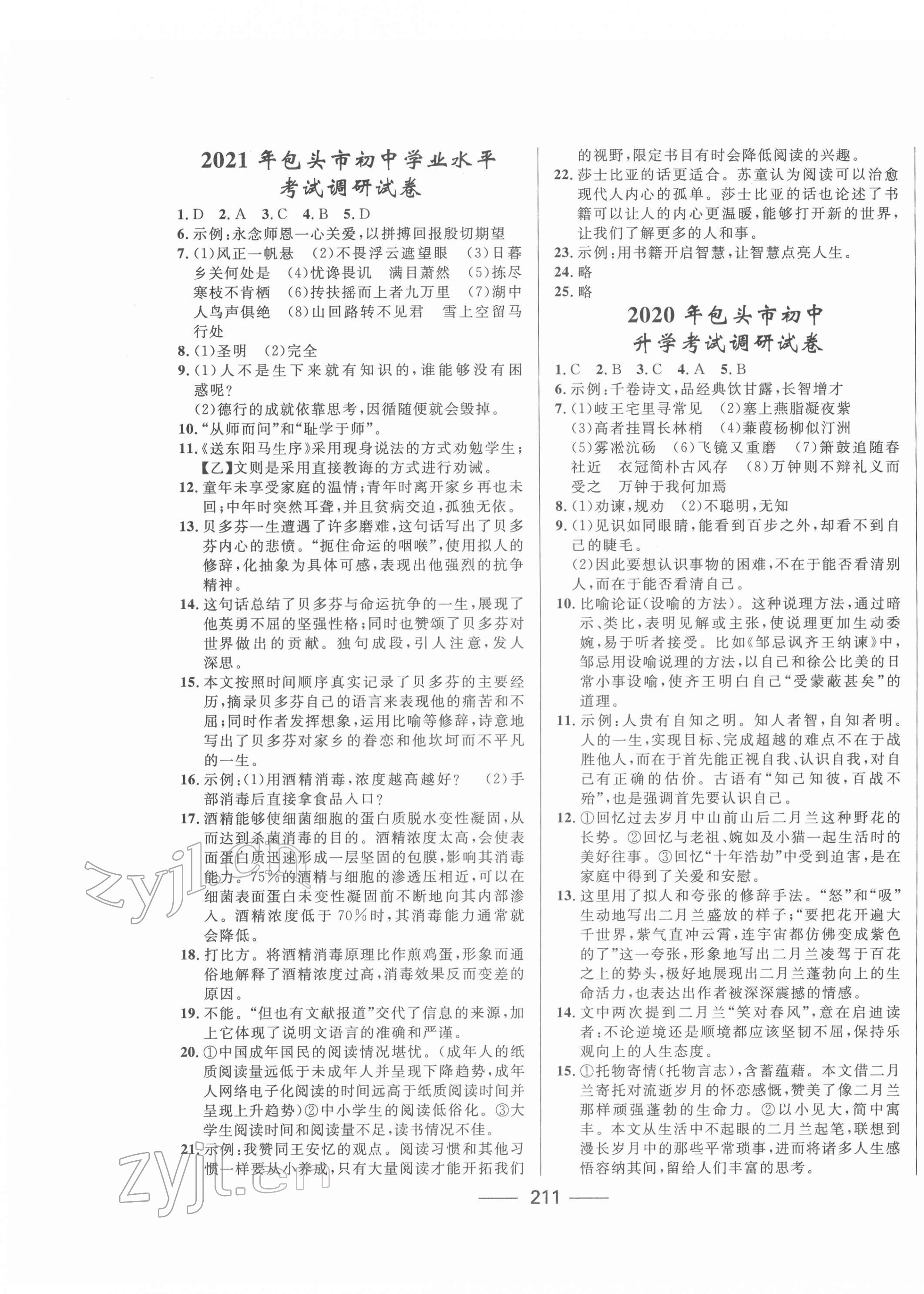 2022年夺冠百分百中考试题调研语文内蒙古专版 第3页