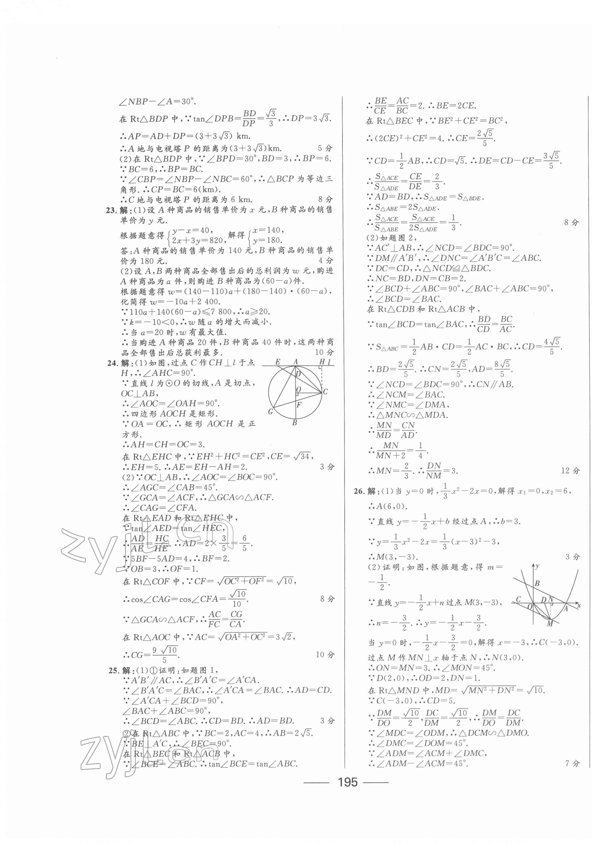 2022年夺冠百分百中考试题调研数学内蒙古专版 第3页