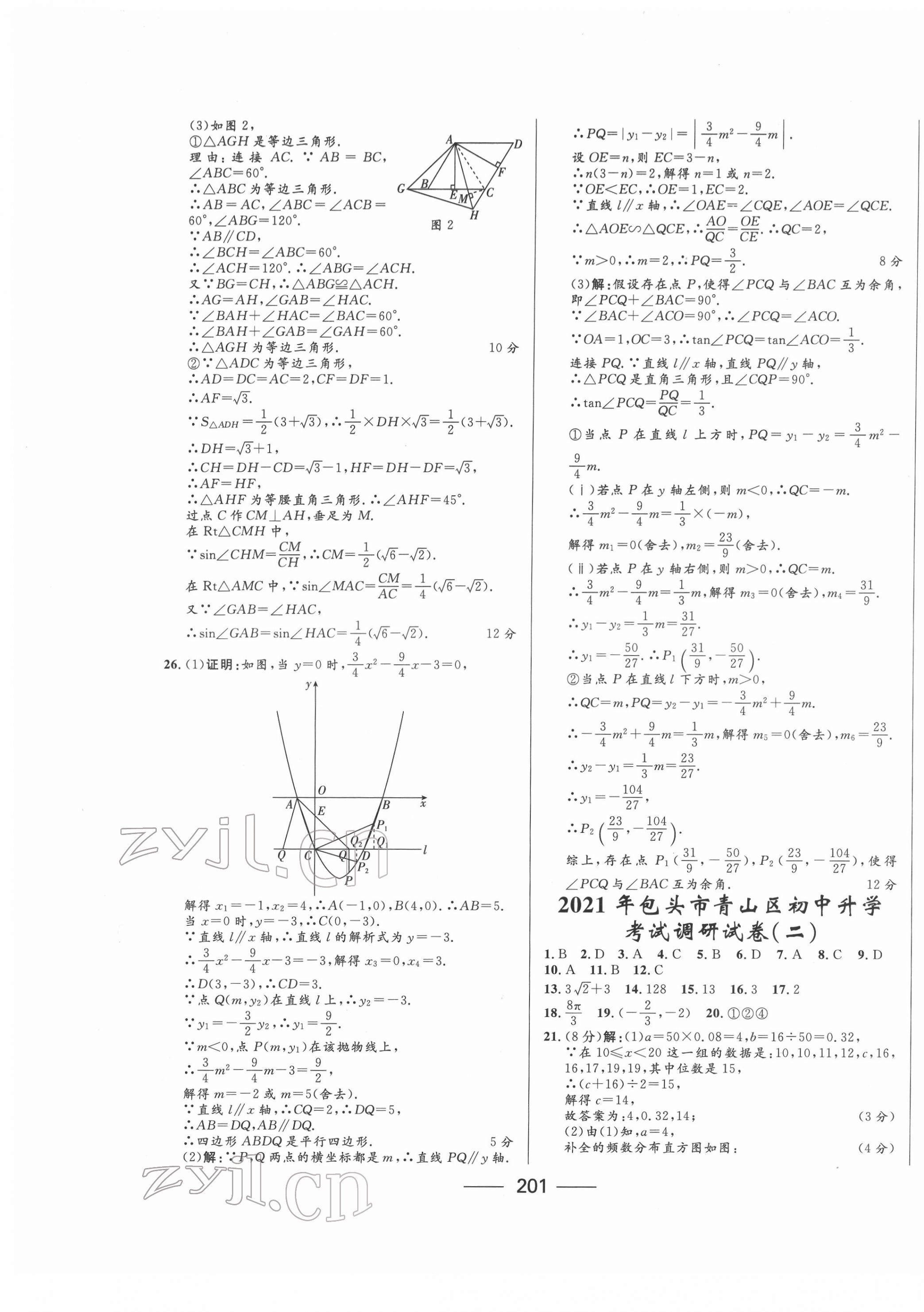 2022年夺冠百分百中考试题调研数学内蒙古专版 第9页