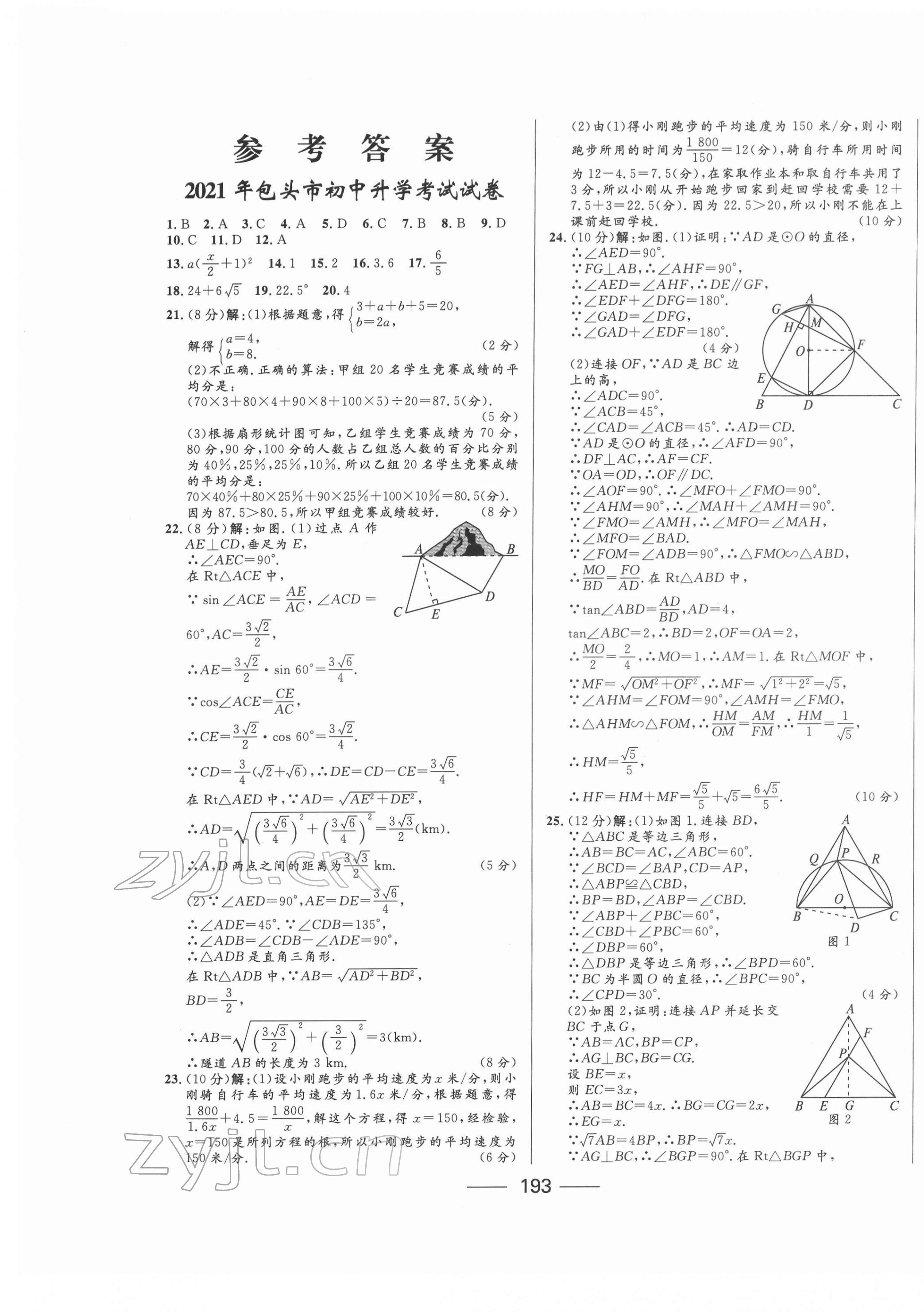 2022年夺冠百分百中考试题调研数学内蒙古专版 第1页