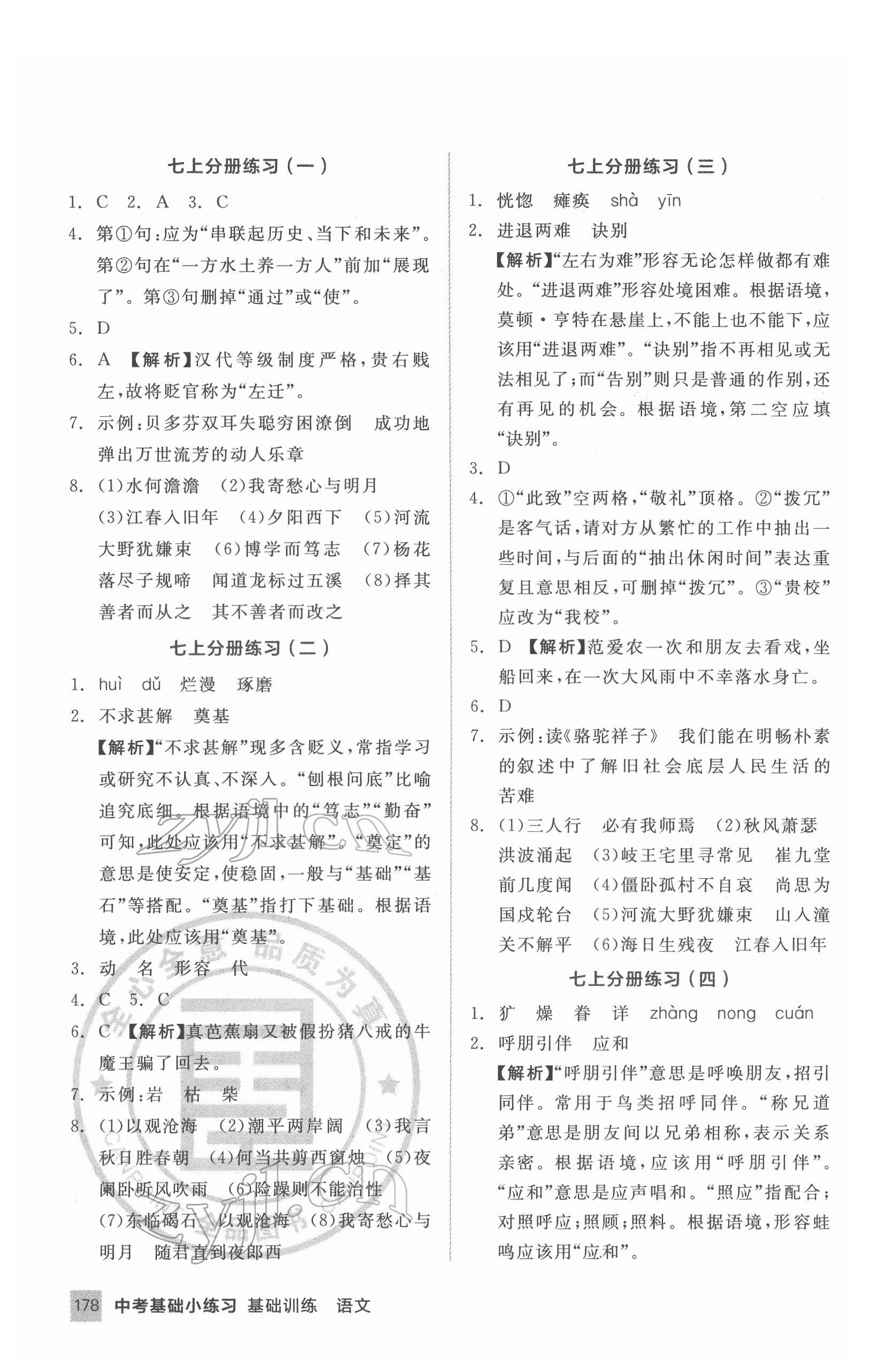 2022年全品基础小练习语文基础训练内蒙古专版 第2页