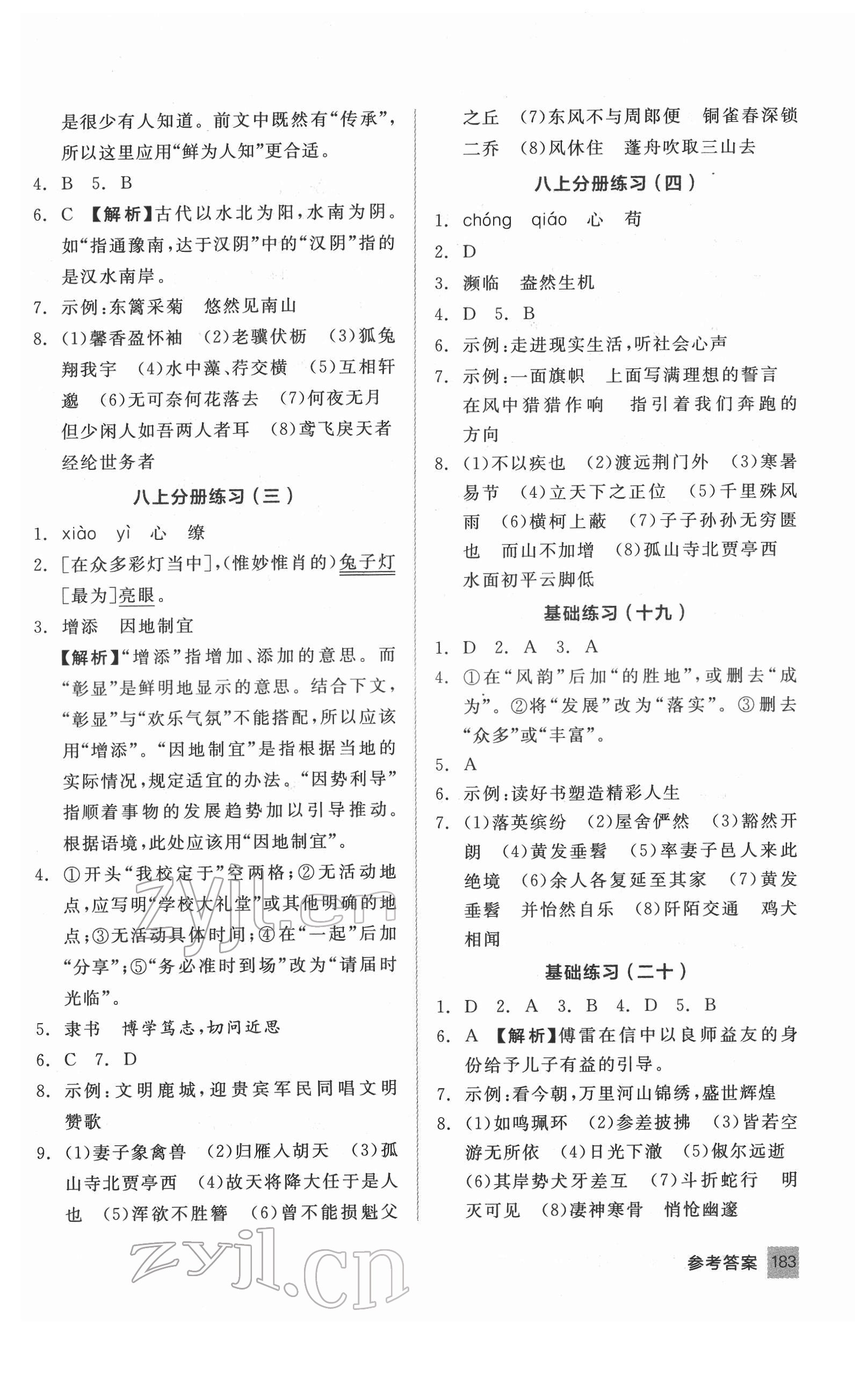 2022年全品基础小练习语文基础训练内蒙古专版 第7页