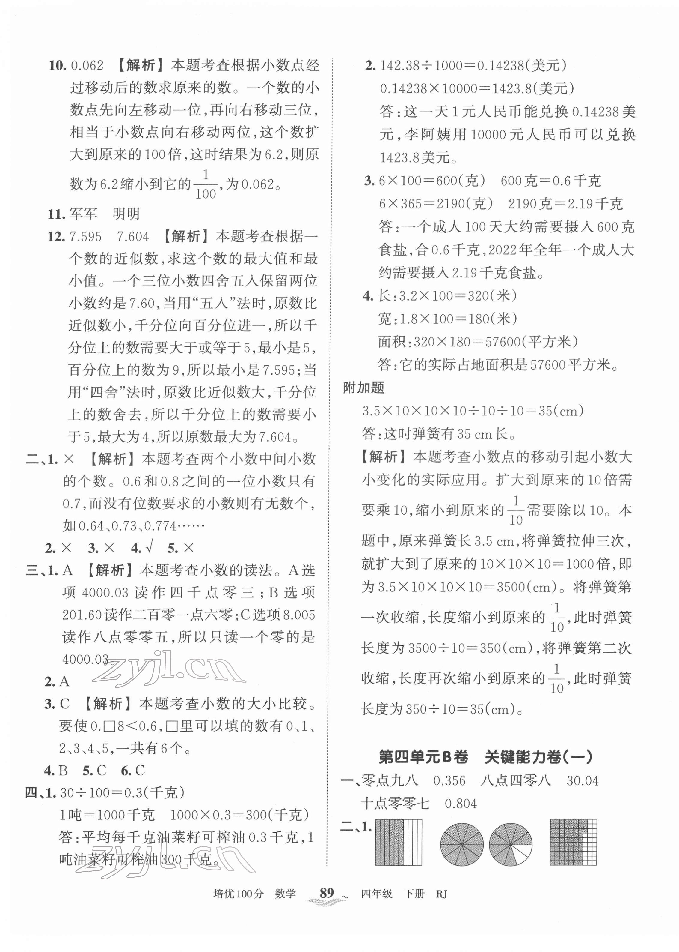 2022年王朝霞培优100分四年级数学下册人教版 第5页