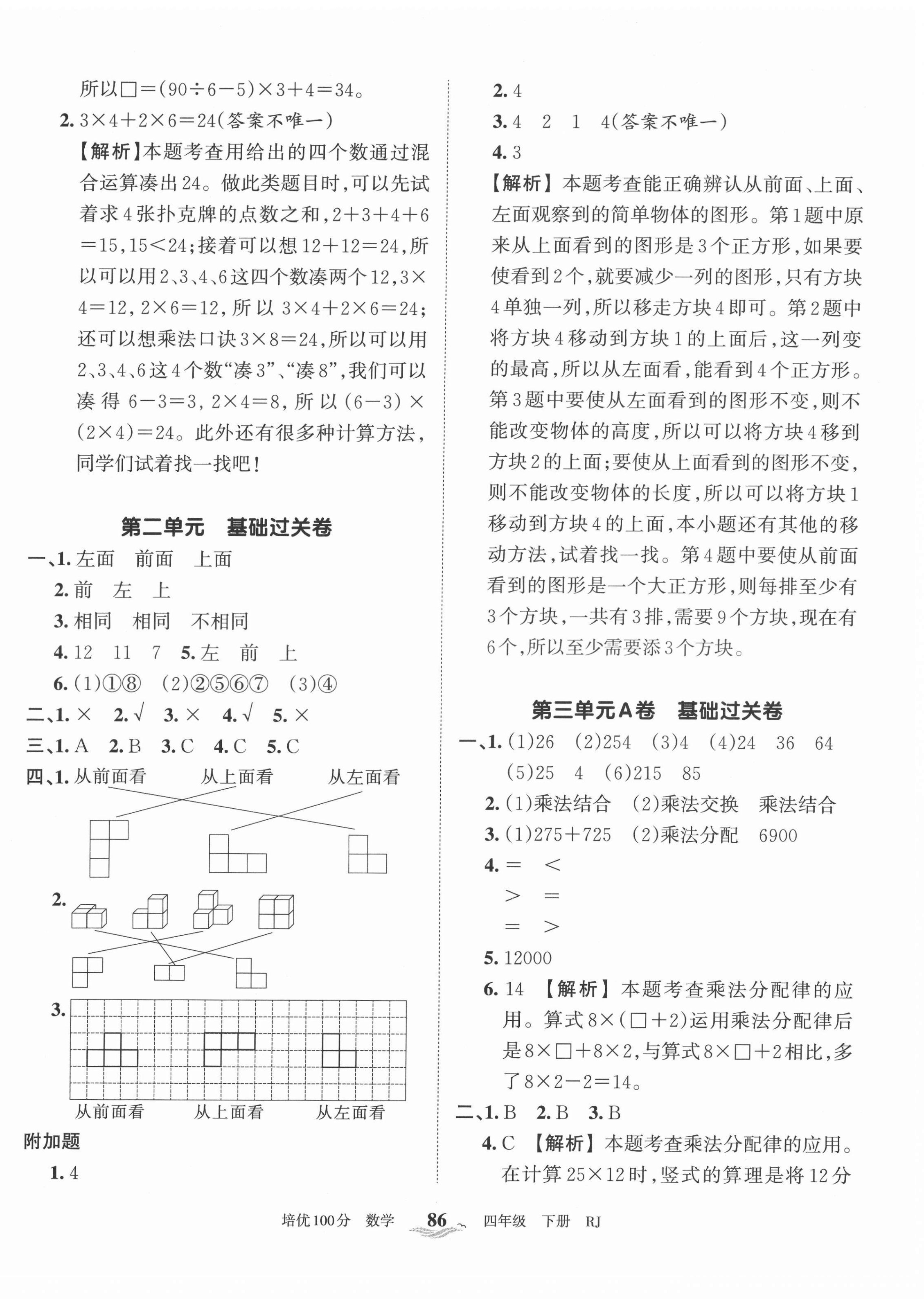 2022年王朝霞培优100分四年级数学下册人教版 第2页