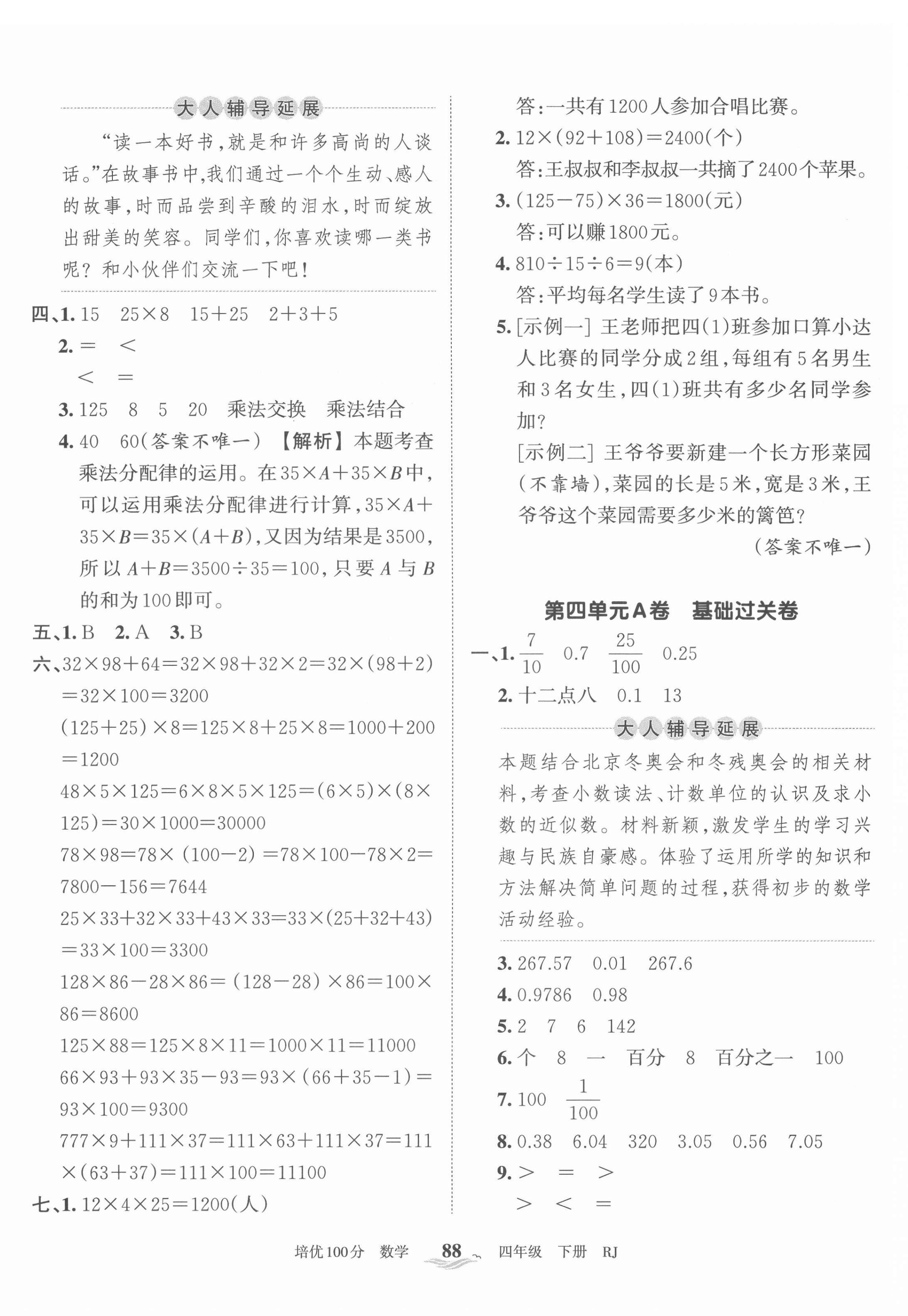 2022年王朝霞培优100分四年级数学下册人教版 第4页