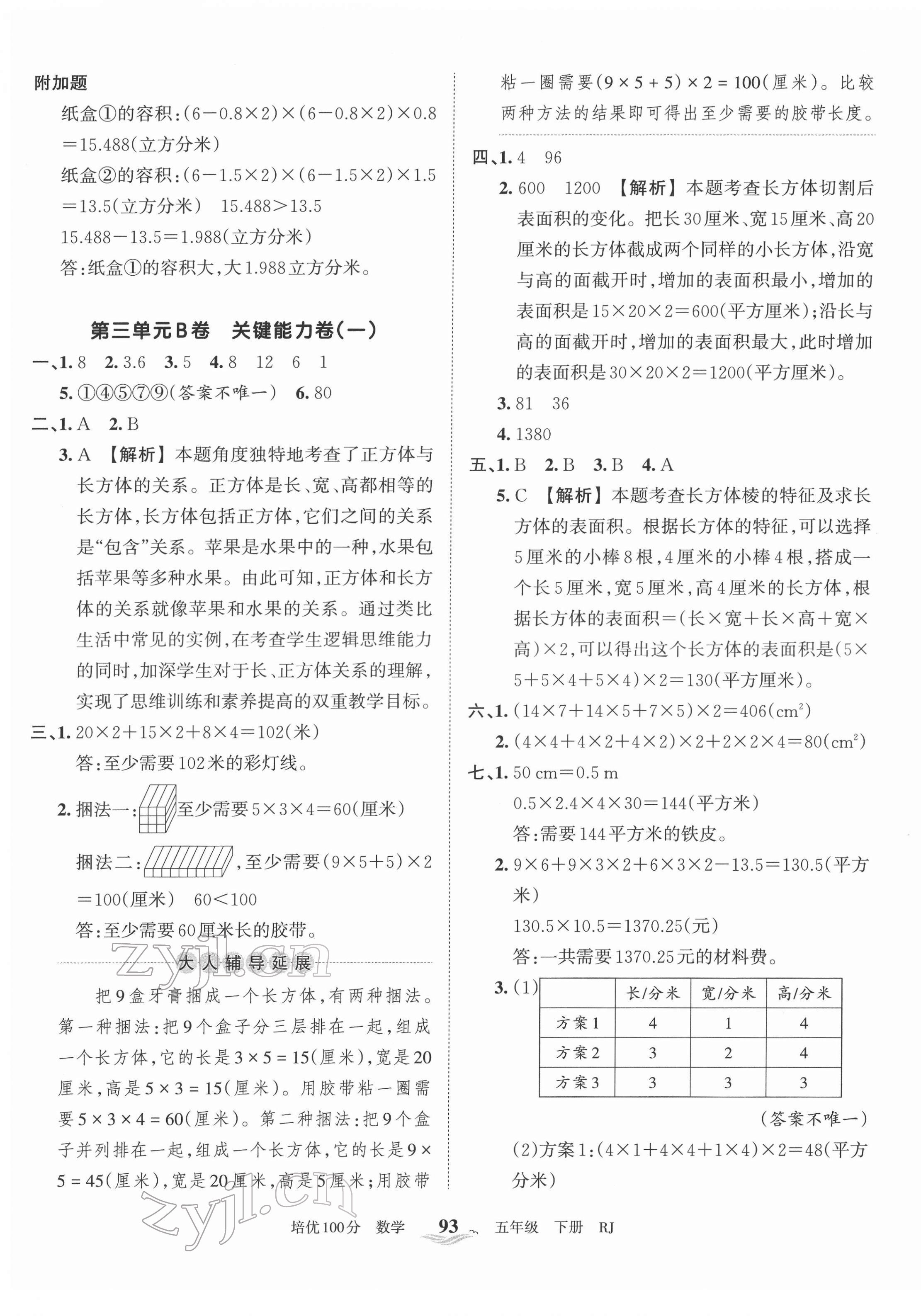 2022年王朝霞培优100分五年级数学下册人教版 第5页