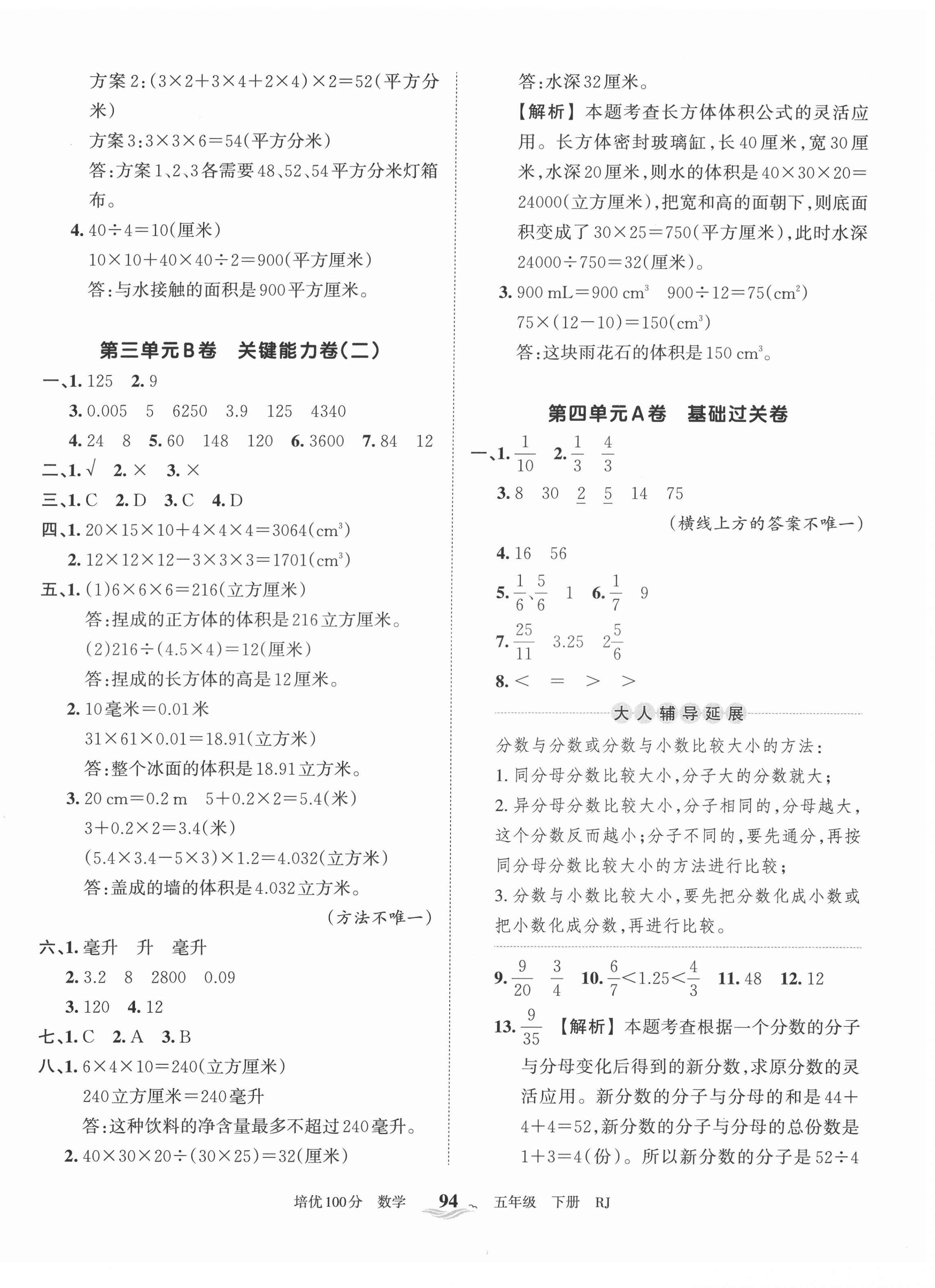 2022年王朝霞培优100分五年级数学下册人教版 第6页