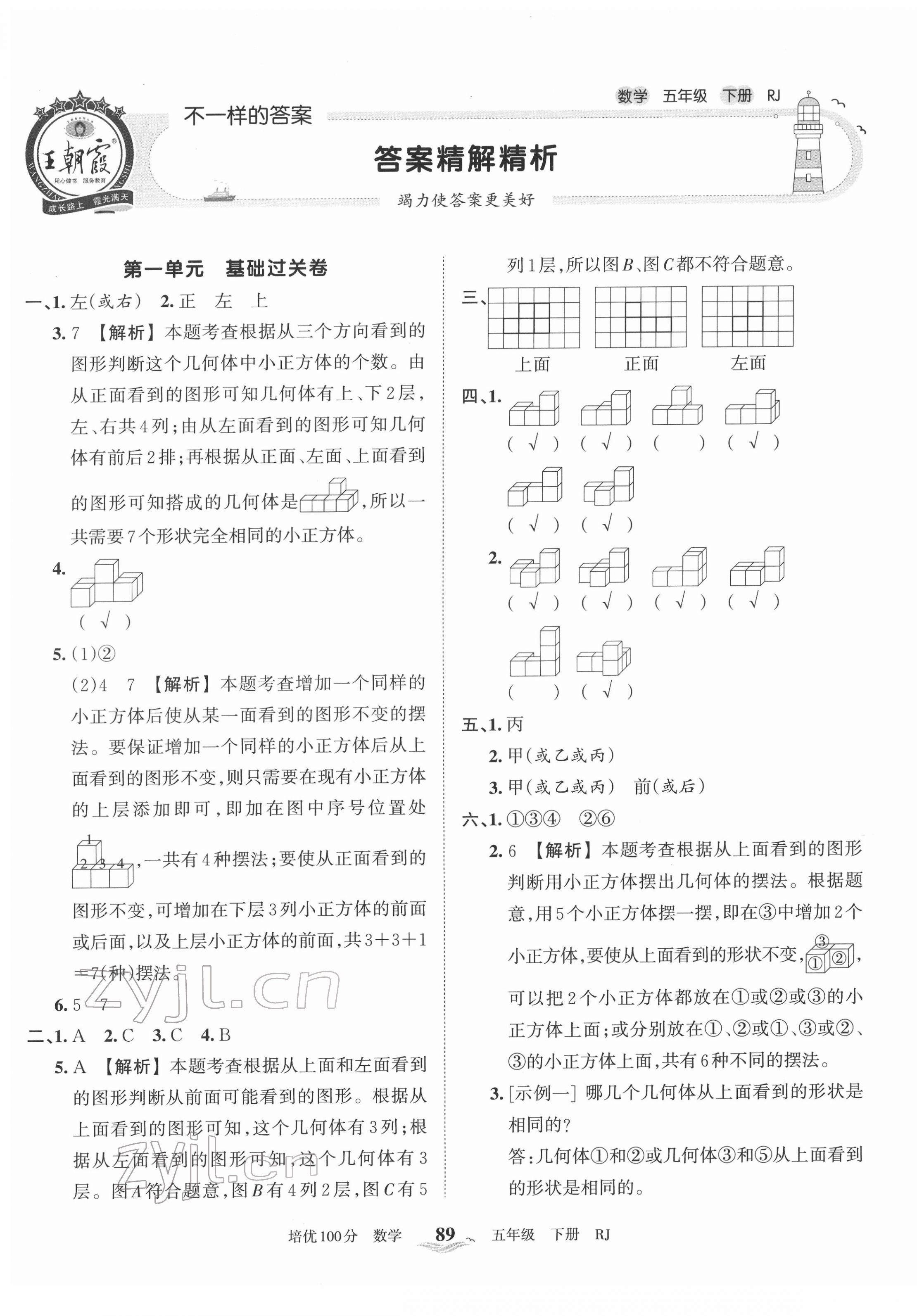 2022年王朝霞培优100分五年级数学下册人教版 第1页