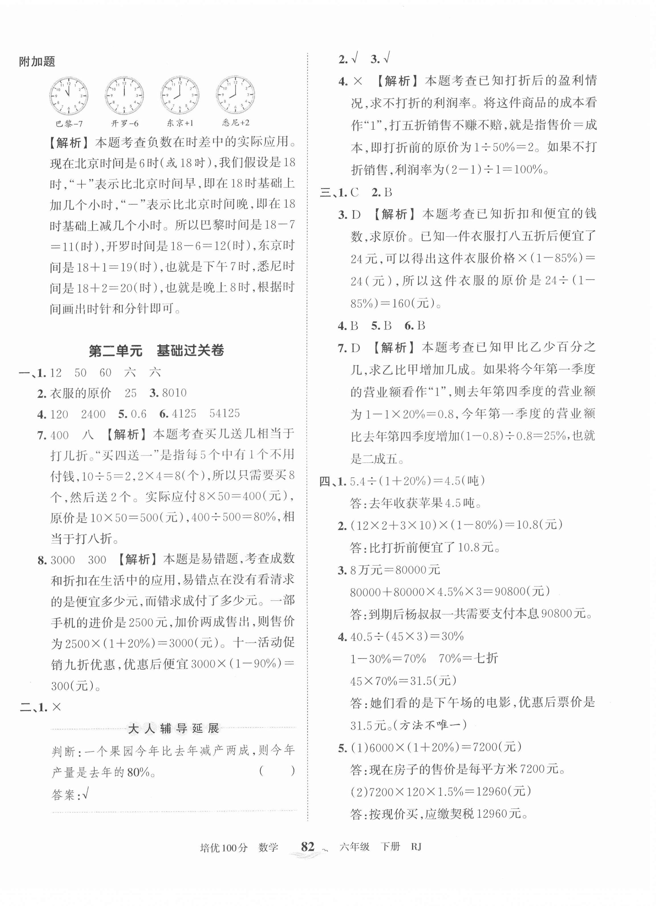 2022年王朝霞培优100分六年级数学下册人教版 第2页