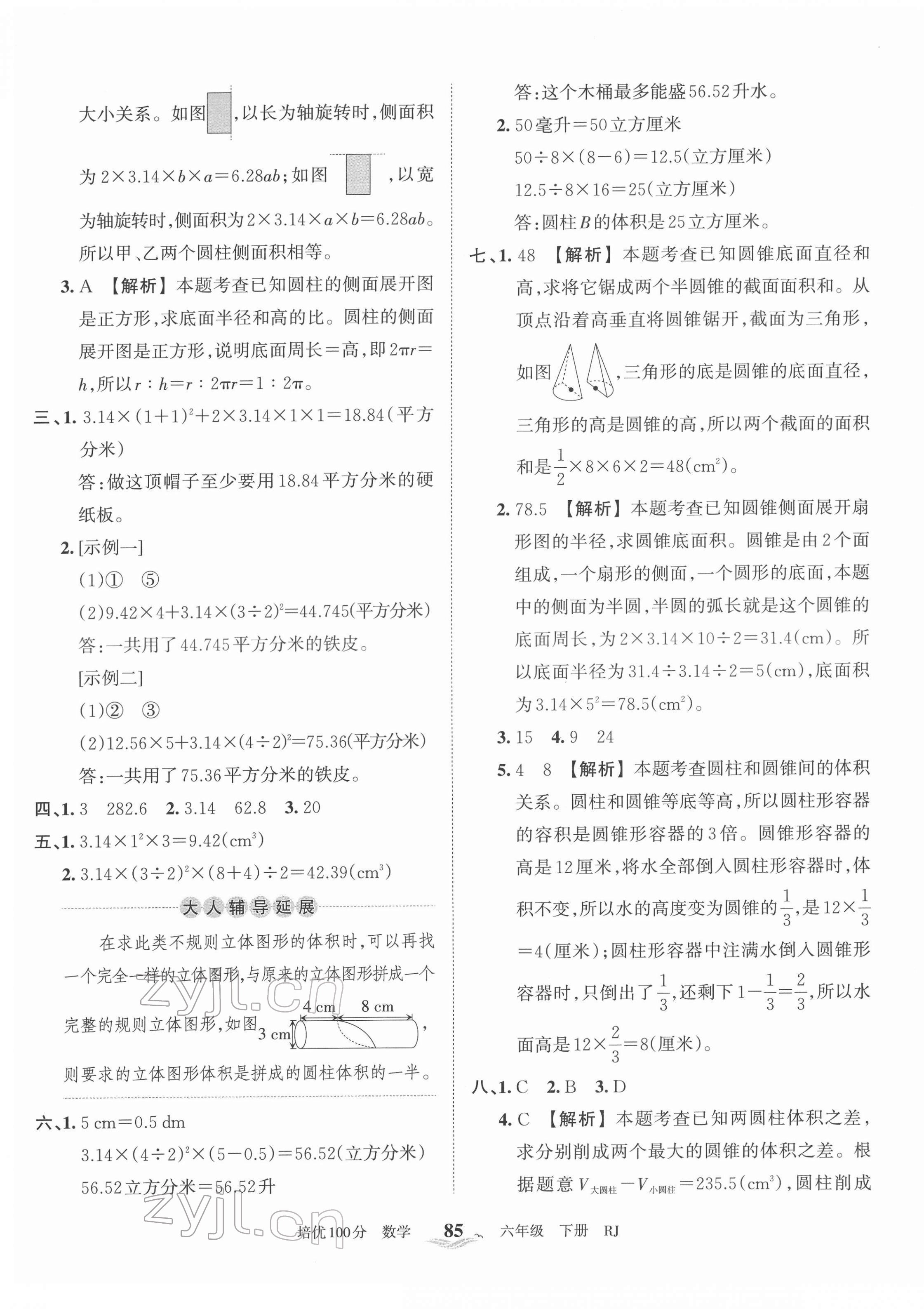 2022年王朝霞培优100分六年级数学下册人教版 第5页