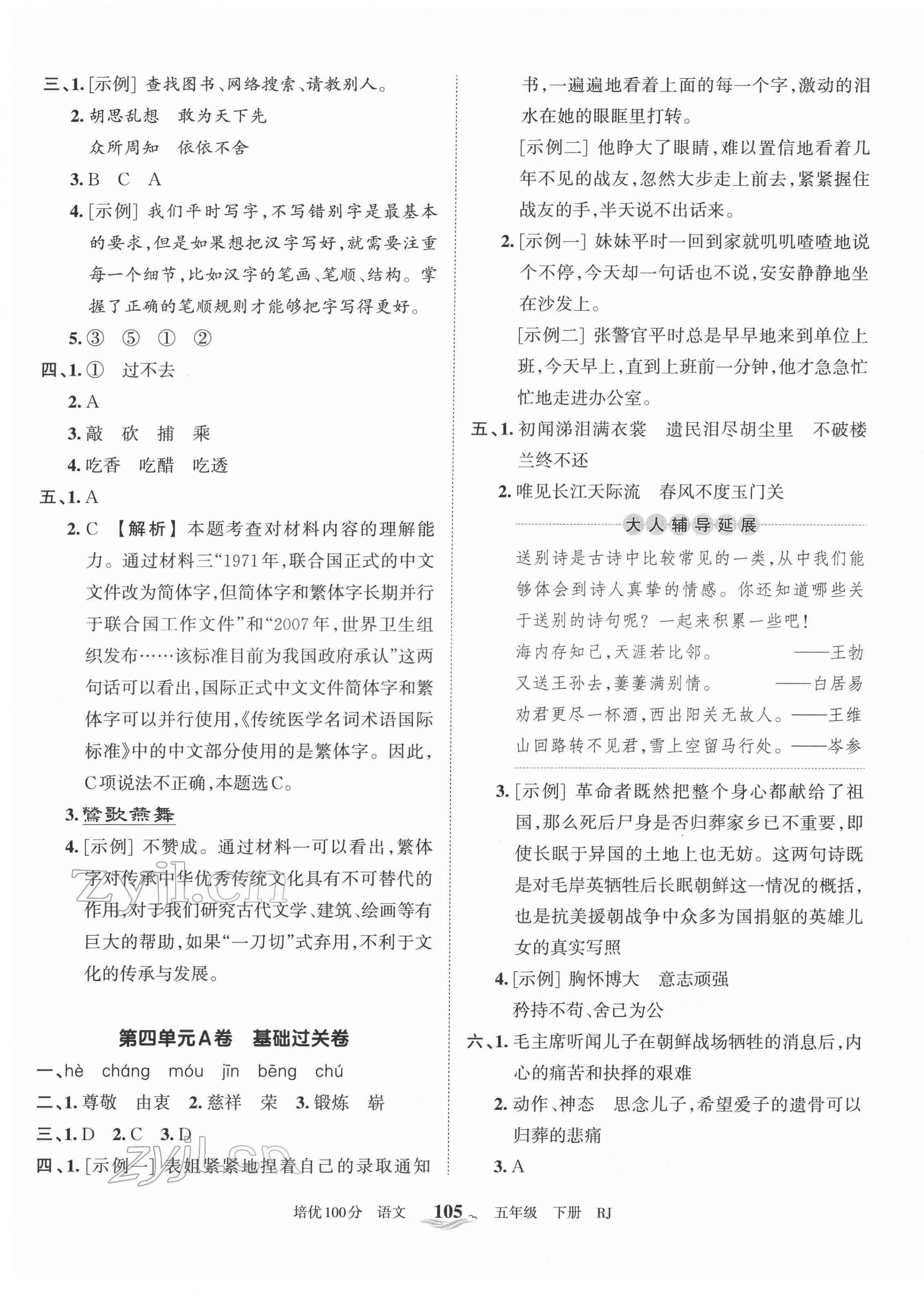 2022年王朝霞培优100分五年级语文下册人教版 第5页