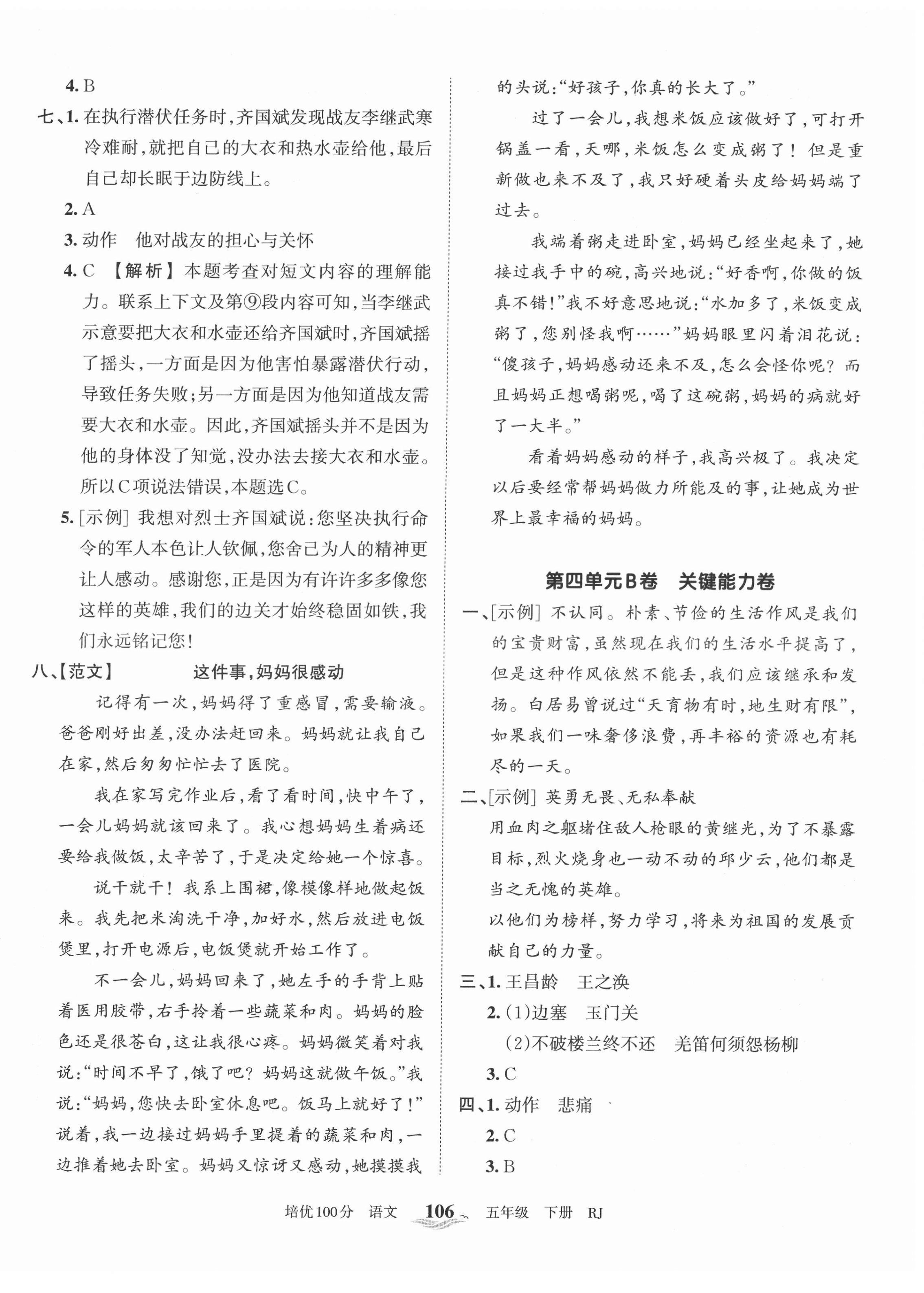 2022年王朝霞培优100分五年级语文下册人教版 第6页