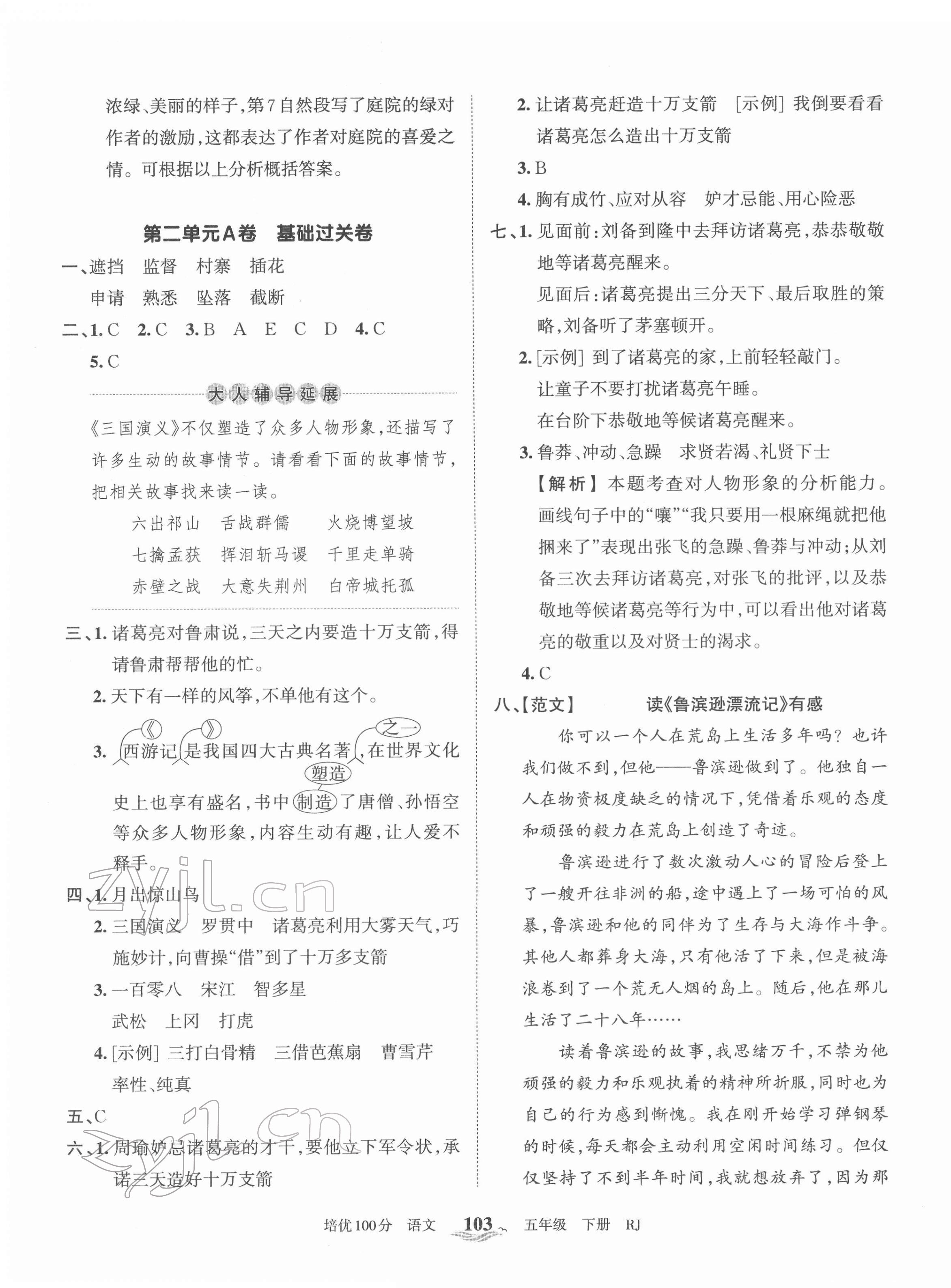 2022年王朝霞培优100分五年级语文下册人教版 第3页