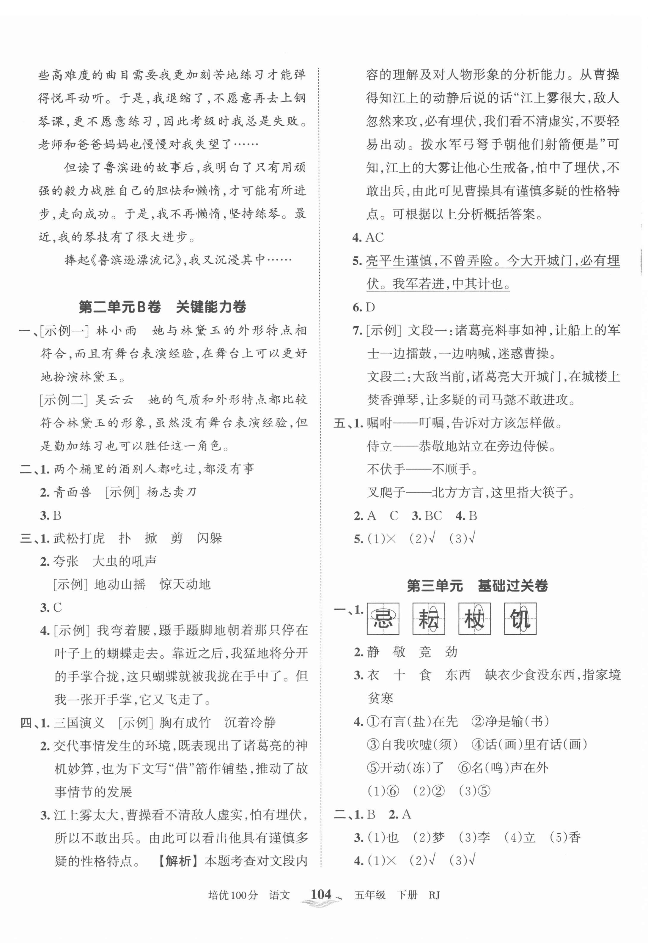 2022年王朝霞培优100分五年级语文下册人教版 第4页
