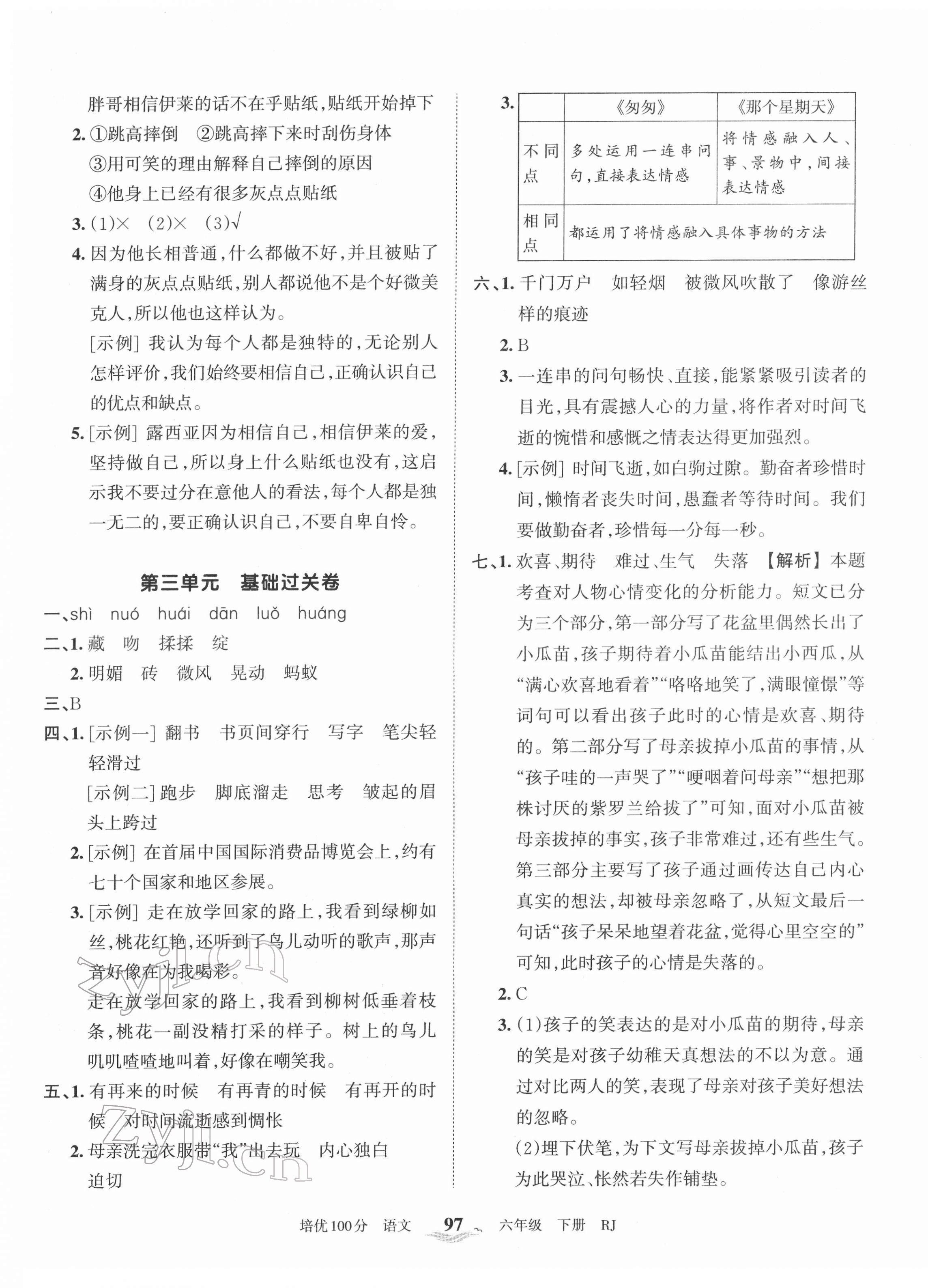 2022年王朝霞培优100分六年级语文下册人教版 第5页
