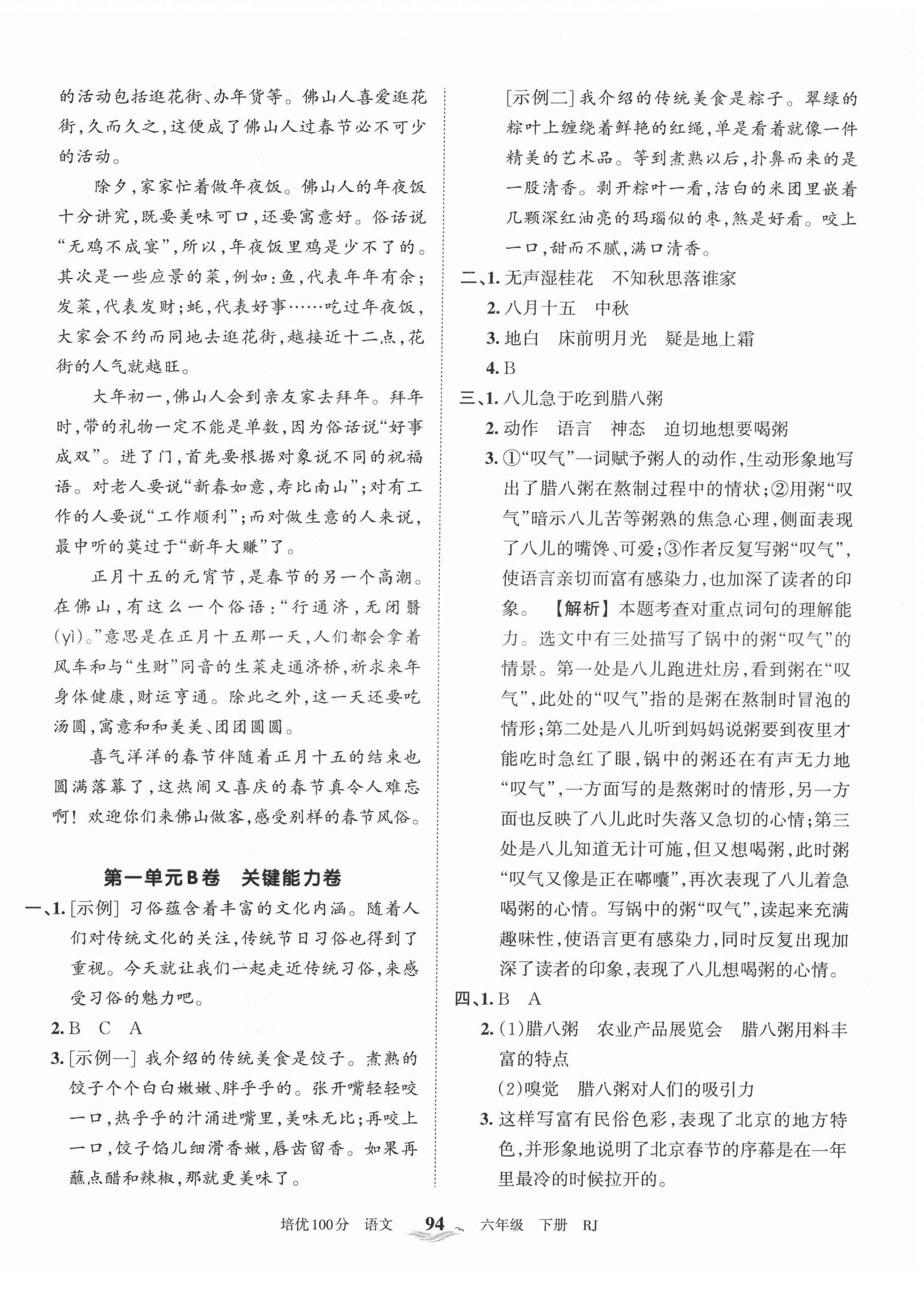 2022年王朝霞培优100分六年级语文下册人教版 第2页