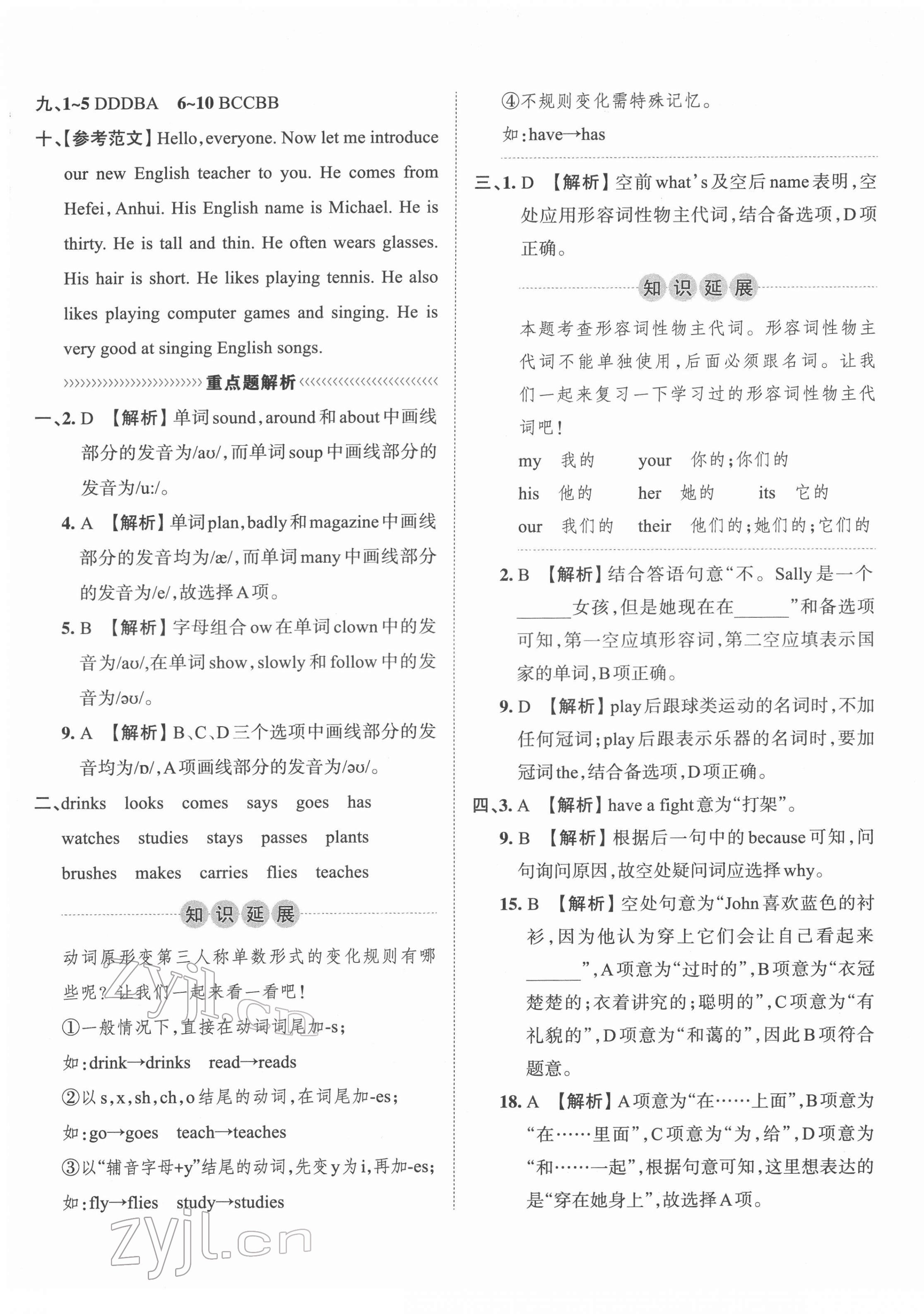 2022年王朝霞小升初重点校毕业升学及招生分班英语 第5页
