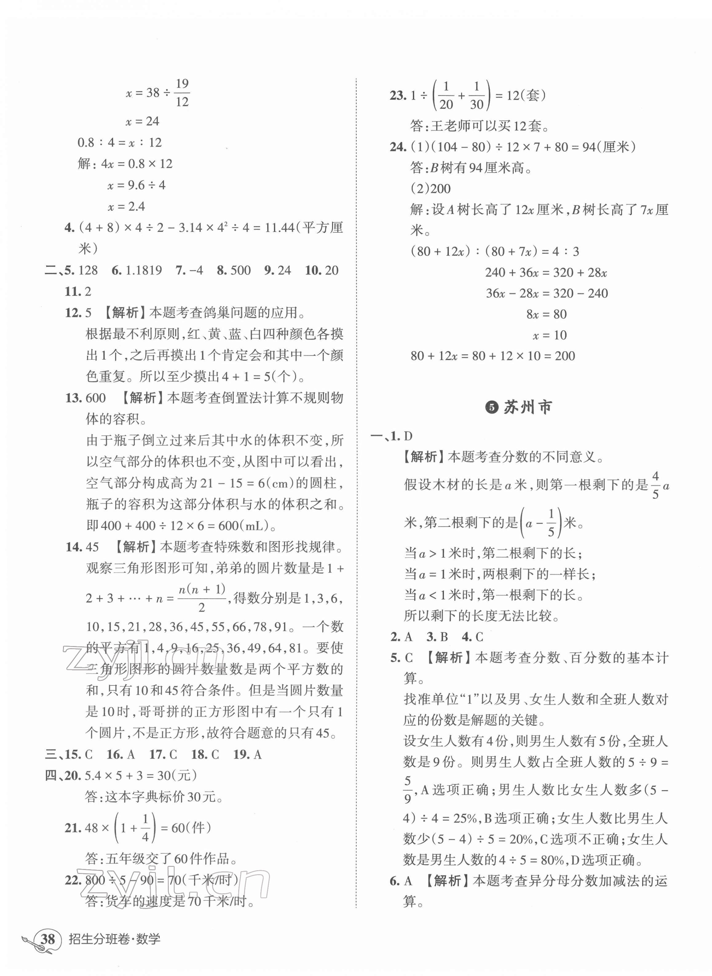 2022年王朝霞小升初重点校毕业升学及招生分班数学 第7页
