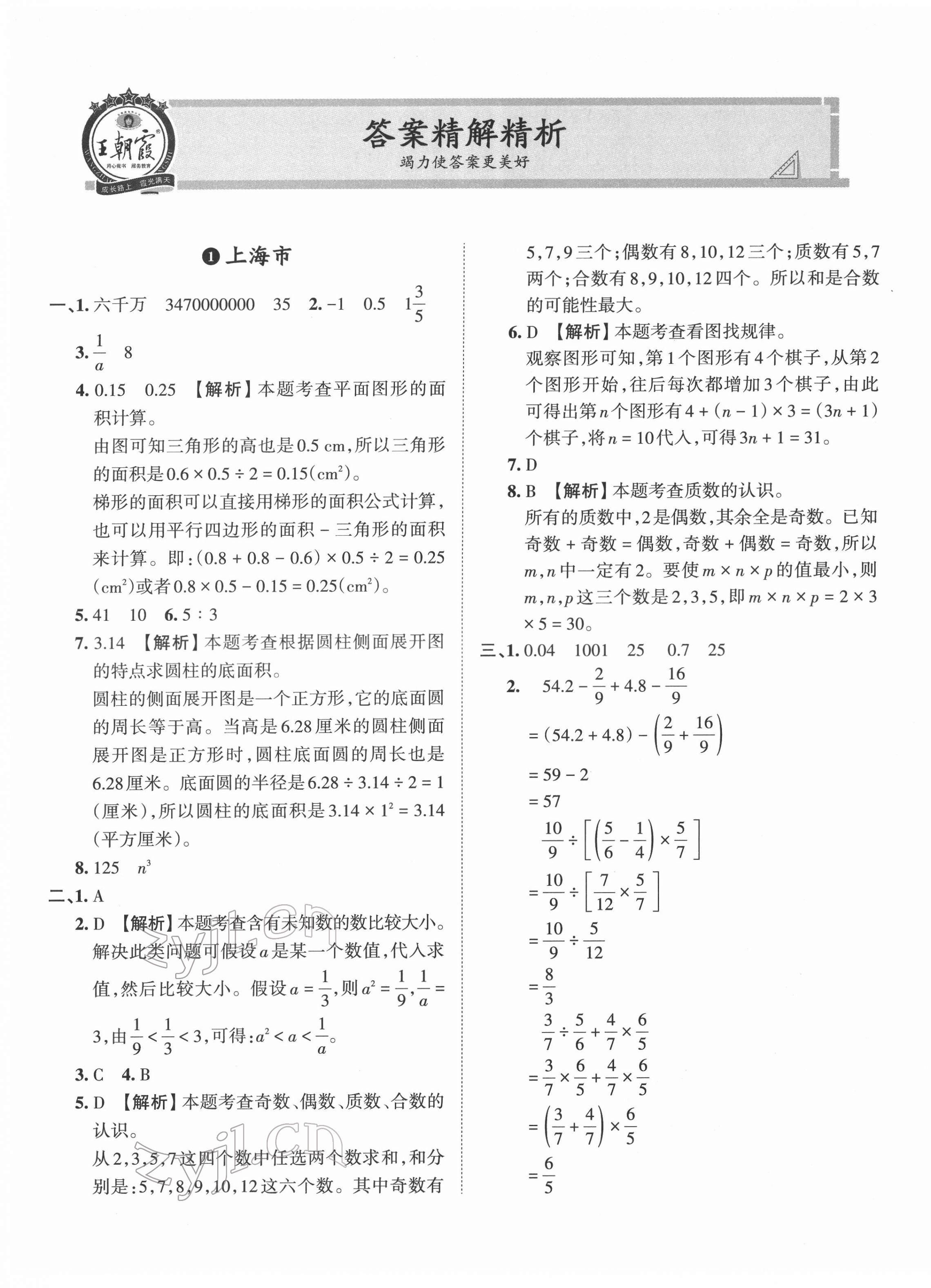 2022年王朝霞小升初重点校毕业升学及招生分班数学 第1页