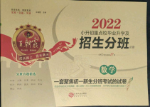 2022年王朝霞小升初重点校毕业升学及招生分班数学
