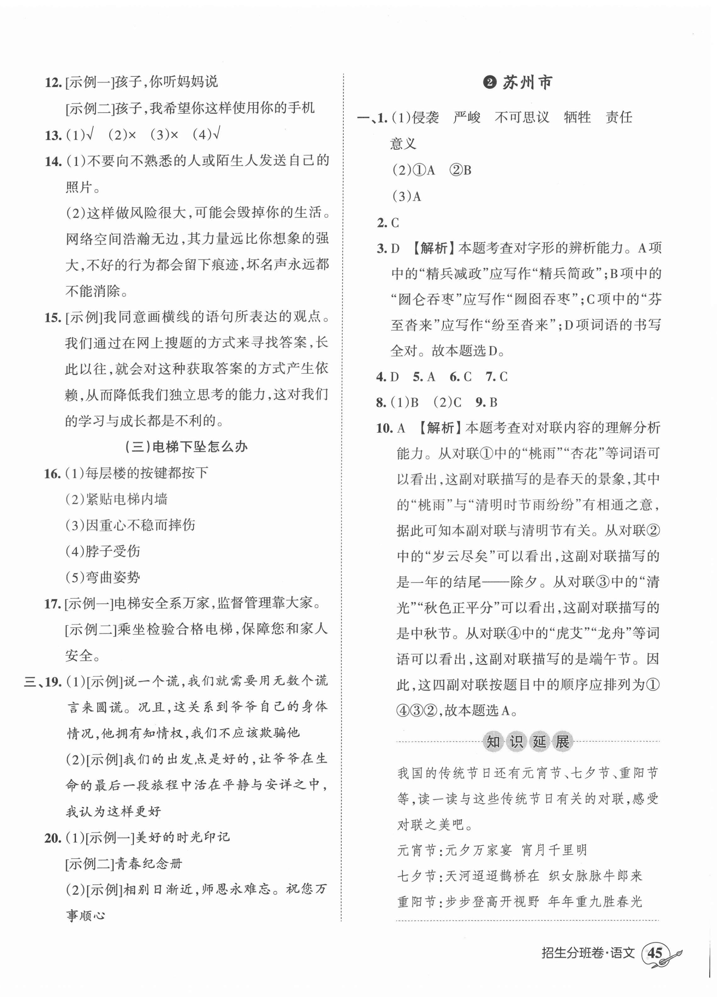 2022年王朝霞小升初重点校毕业升学及招生分班六年级语文 第2页