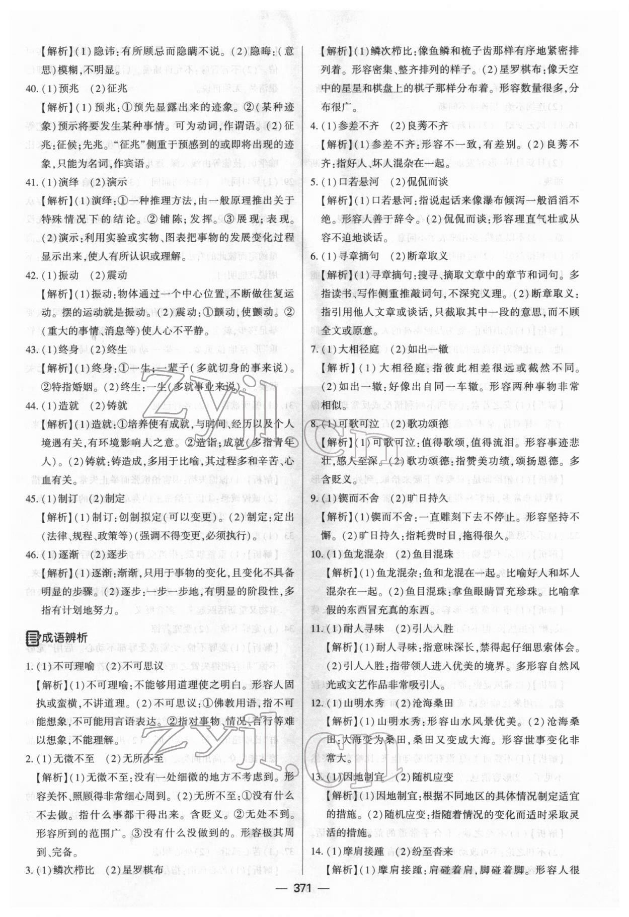 2022年直擊中考初中全能優(yōu)化復(fù)習(xí)語文內(nèi)蒙古專版 第9頁