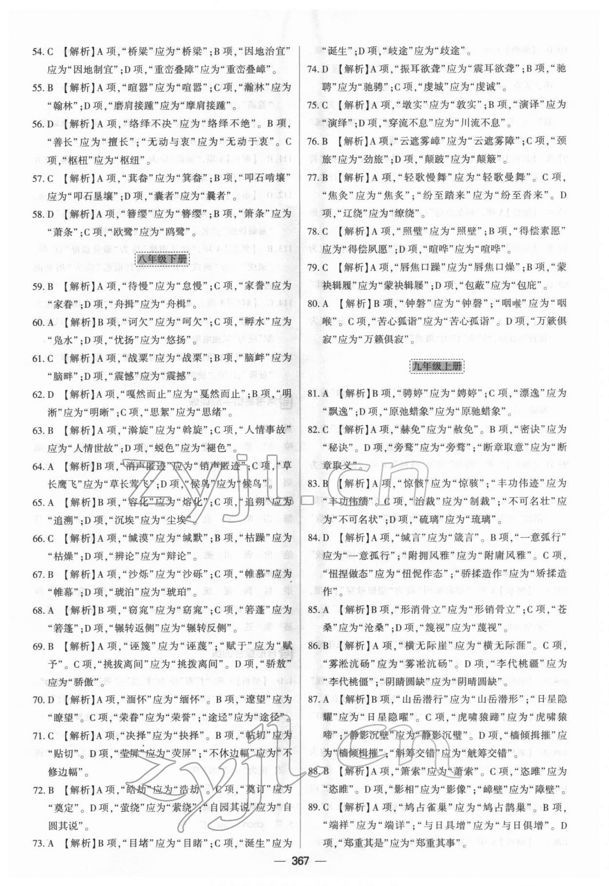 2022年直擊中考初中全能優(yōu)化復習語文內(nèi)蒙古專版 第5頁