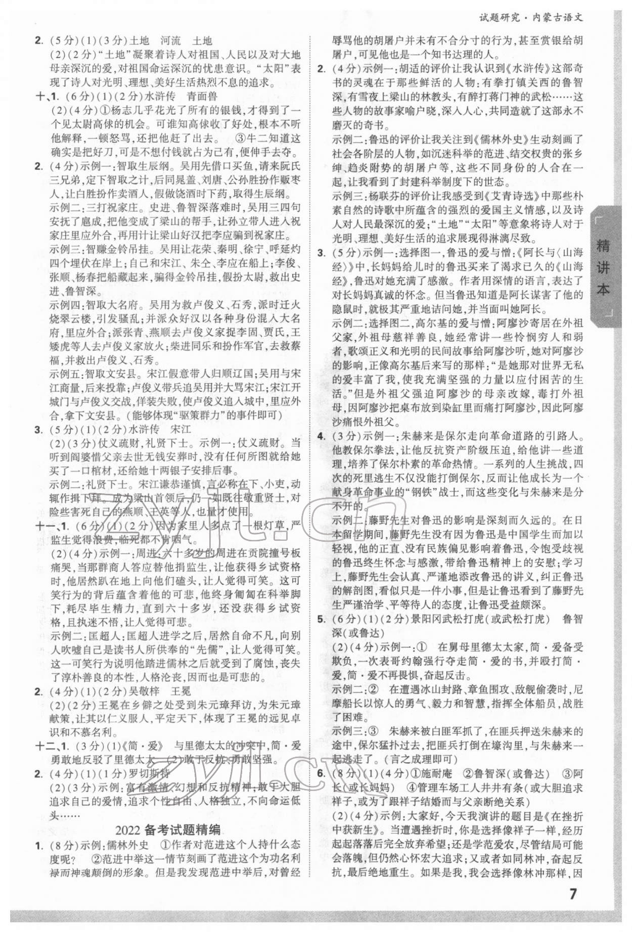 2022年万唯中考试题研究语文内蒙古专版 参考答案第6页