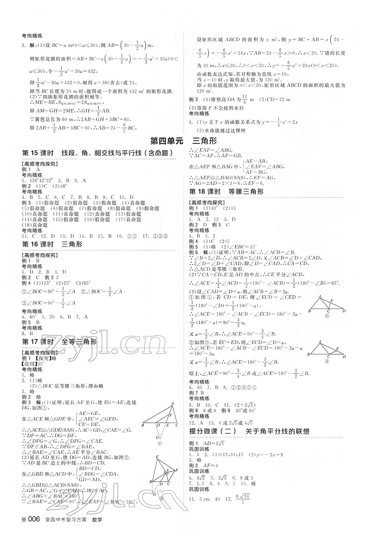 2022年全品中考复习方案数学内蒙古专版 参考答案第5页