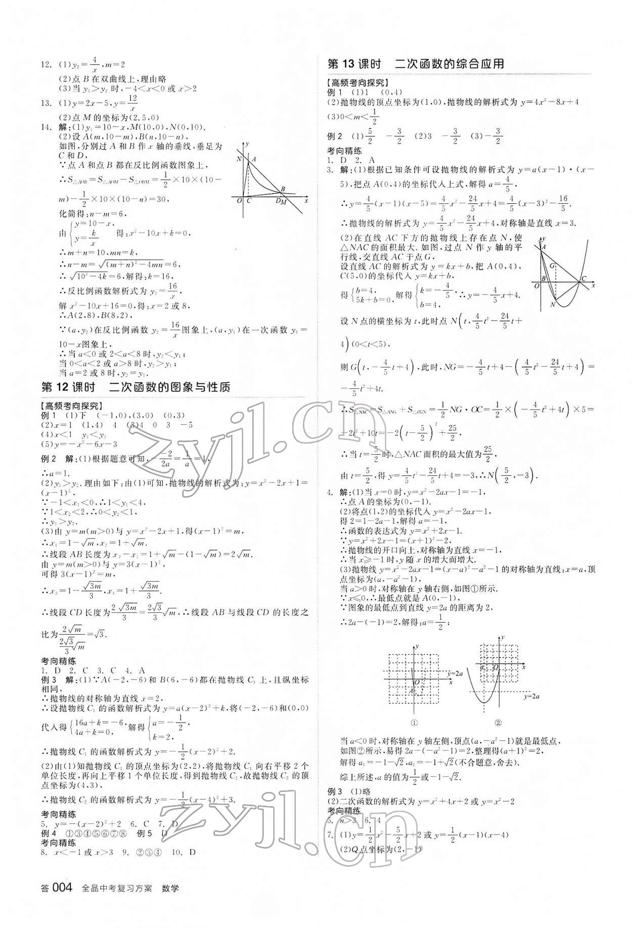 2022年全品中考復(fù)習(xí)方案數(shù)學(xué)內(nèi)蒙古專版 參考答案第3頁