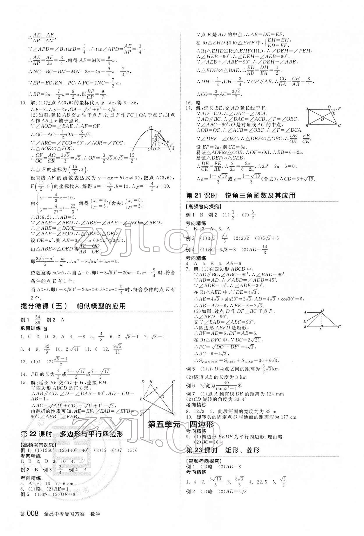 2022年全品中考复习方案数学内蒙古专版 参考答案第7页