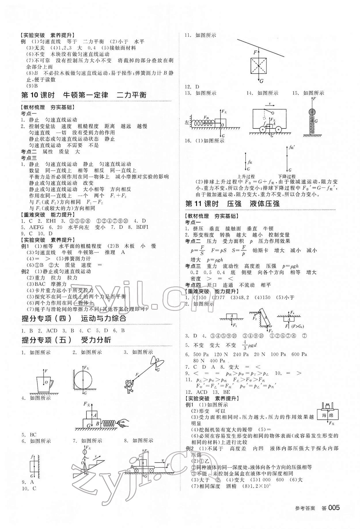 2022年全品中考复习方案物理内蒙古专版 参考答案第4页