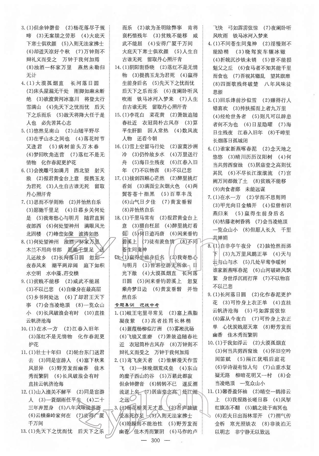 2022年中考总复习导与练语文内蒙古专版 第10页