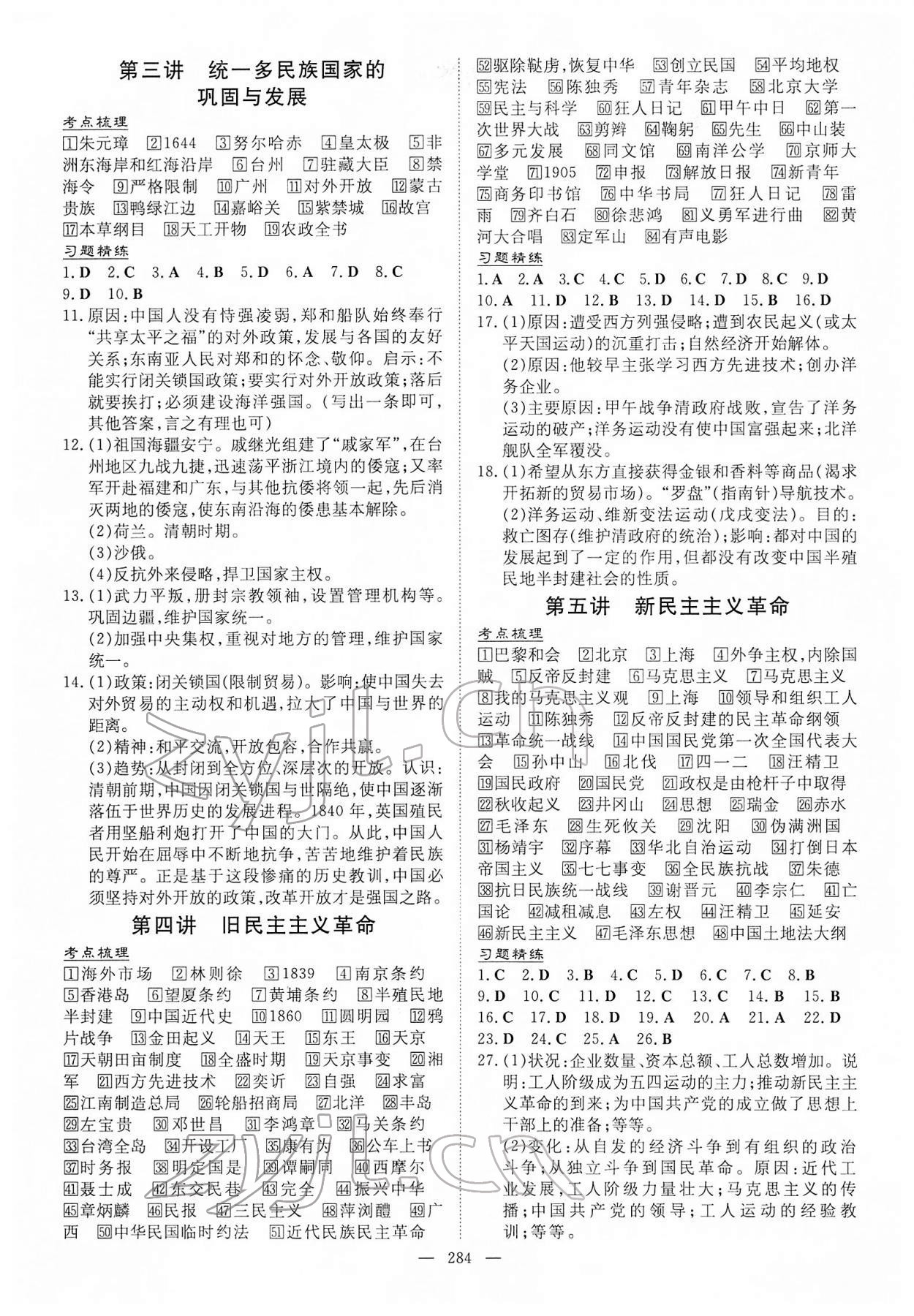 2022年中考总复习导与练历史内蒙古专版 第2页