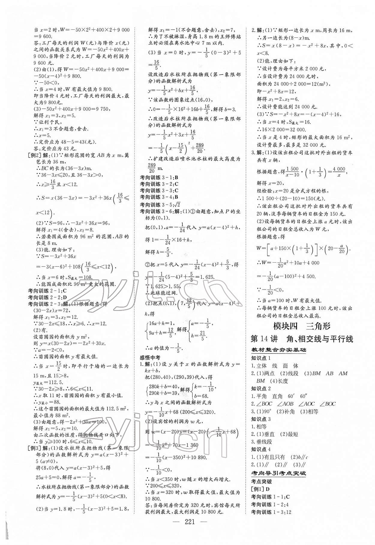 2022年中考總復(fù)習(xí)導(dǎo)與練數(shù)學(xué)內(nèi)蒙古專版 參考答案第10頁(yè)