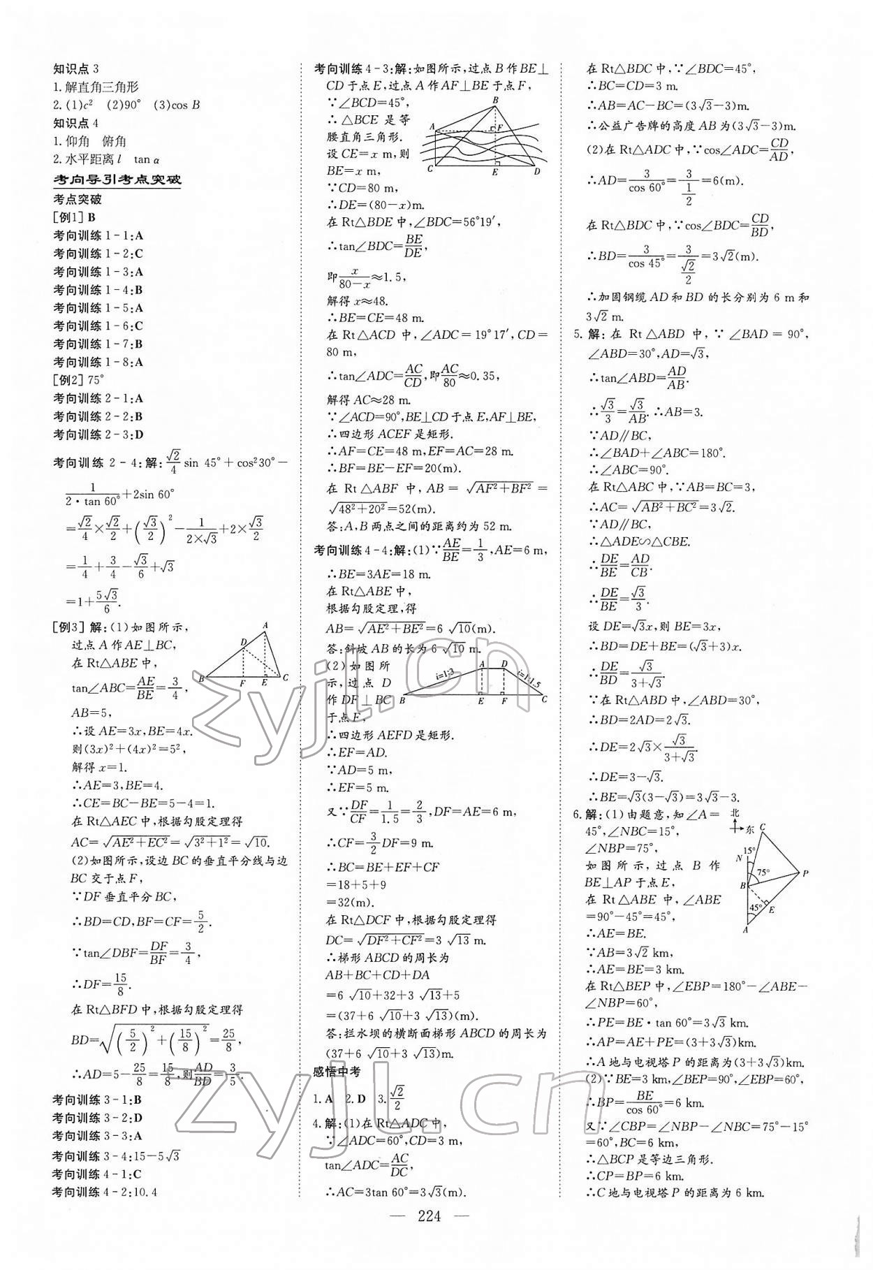 2022年中考總復(fù)習(xí)導(dǎo)與練數(shù)學(xué)內(nèi)蒙古專版 參考答案第13頁