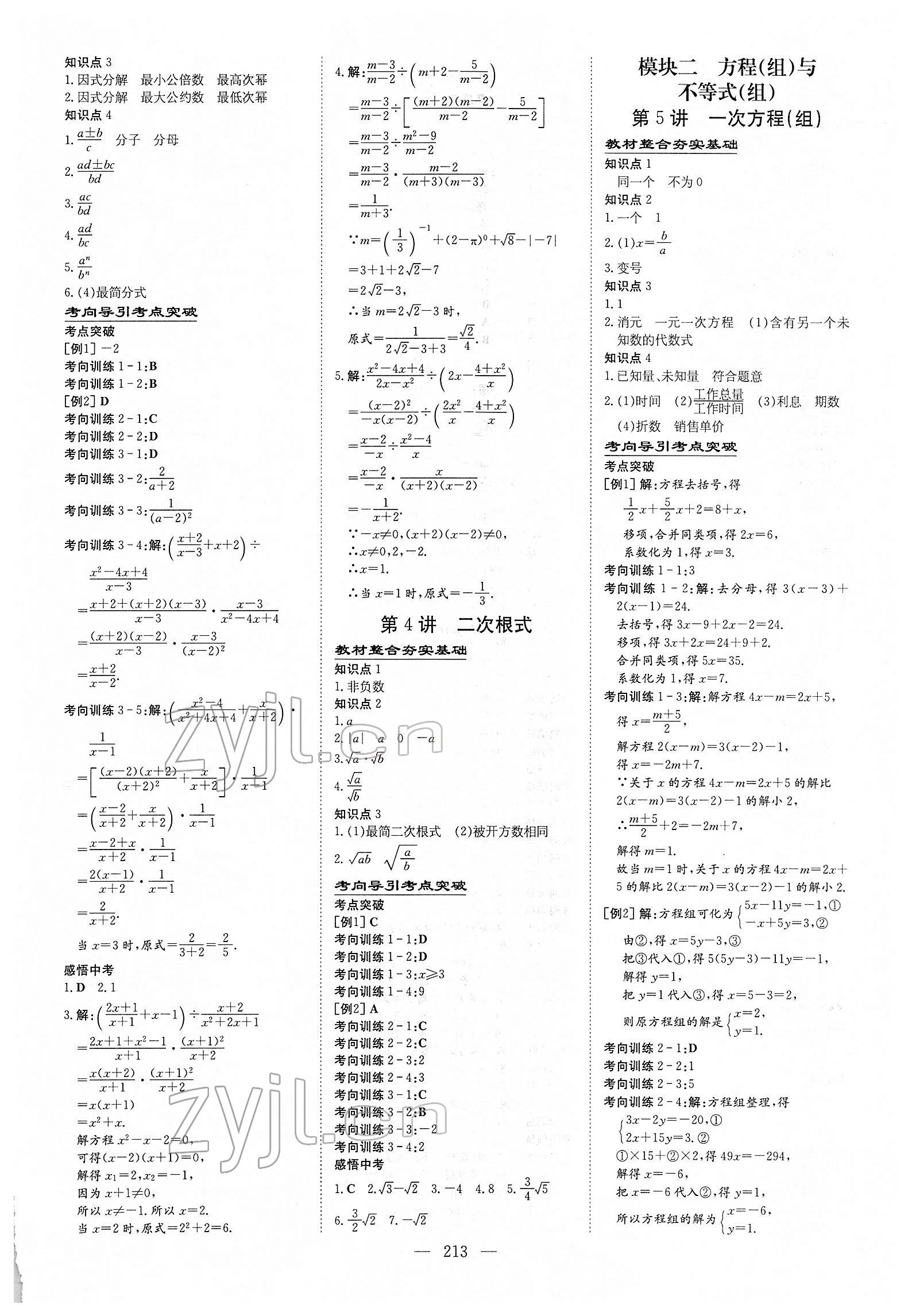 2022年中考總復(fù)習(xí)導(dǎo)與練數(shù)學(xué)內(nèi)蒙古專版 參考答案第2頁