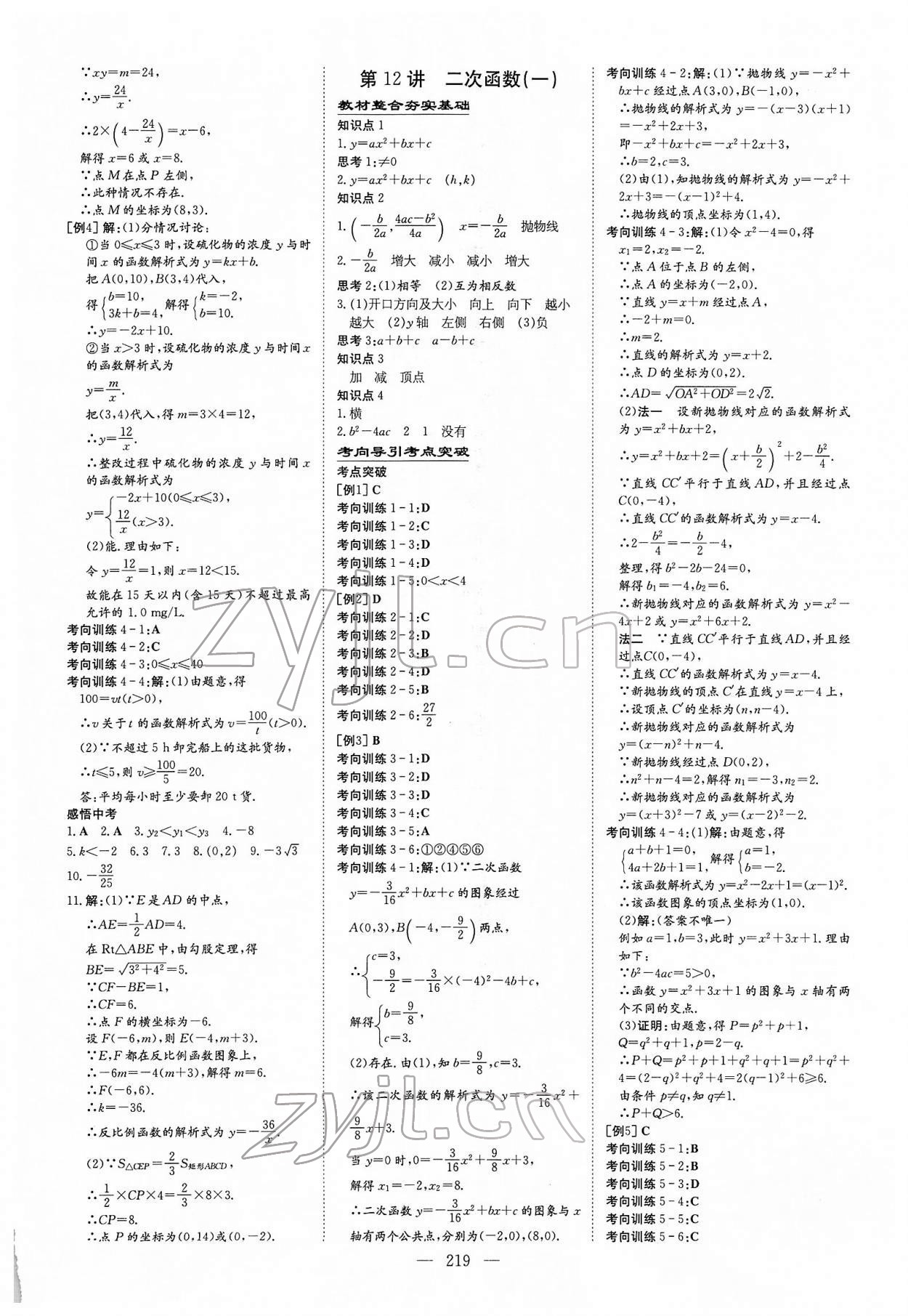 2022年中考总复习导与练数学内蒙古专版 参考答案第8页