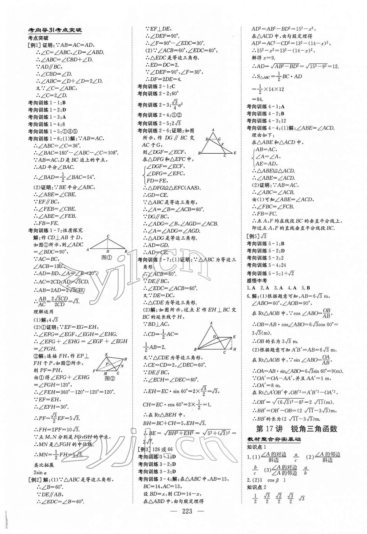 2022年中考總復(fù)習(xí)導(dǎo)與練數(shù)學(xué)內(nèi)蒙古專(zhuān)版 參考答案第12頁(yè)