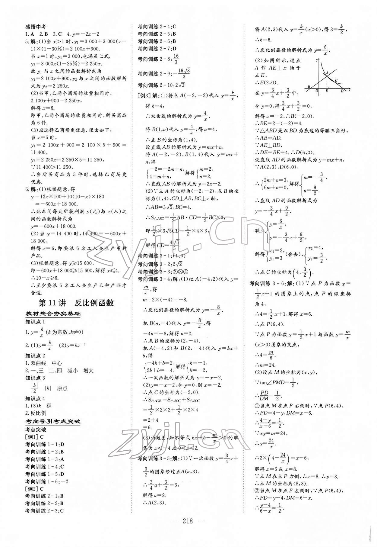 2022年中考總復(fù)習(xí)導(dǎo)與練數(shù)學(xué)內(nèi)蒙古專版 參考答案第7頁