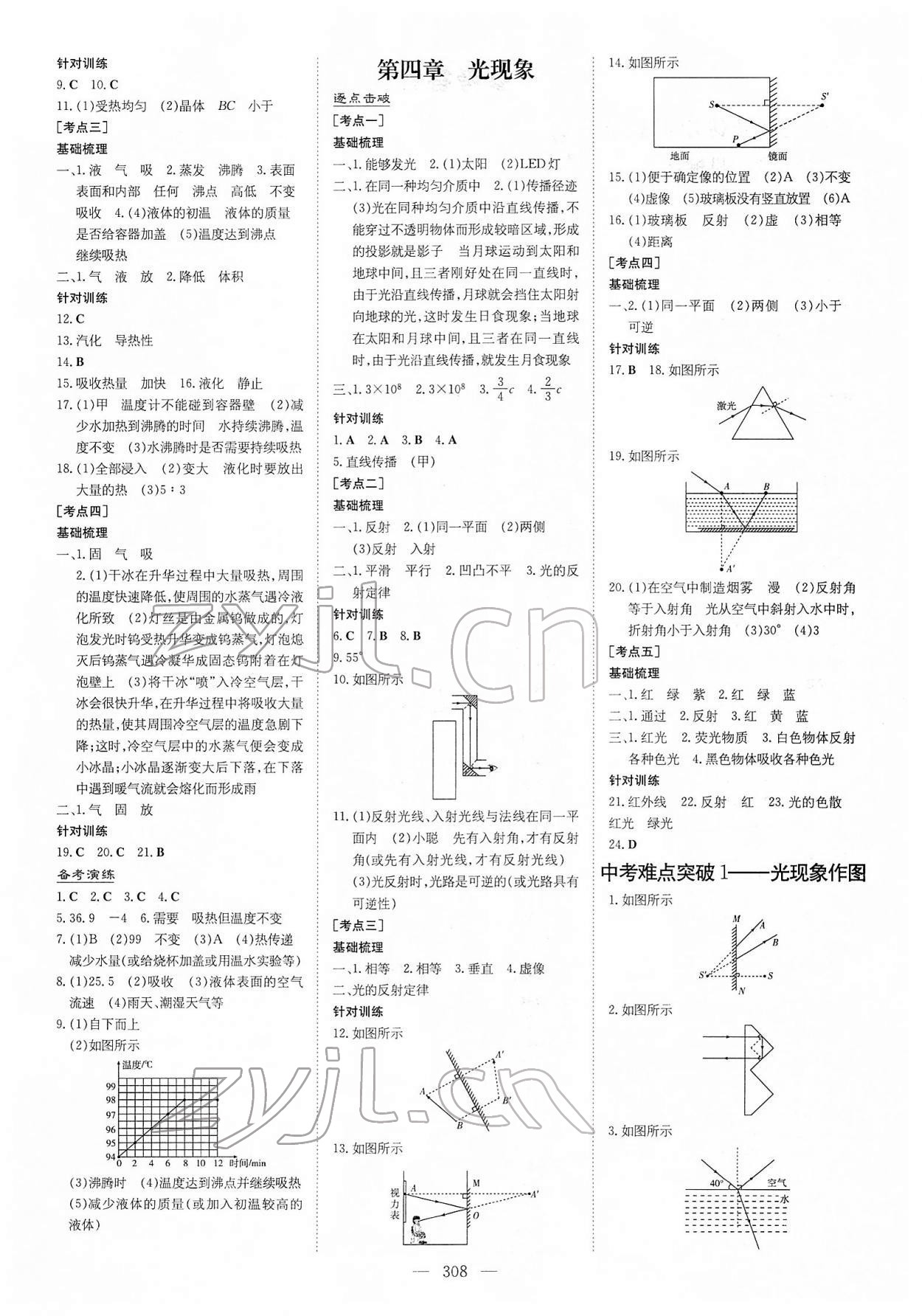 2022年中考總復習導與練物理內蒙古專版 第2頁