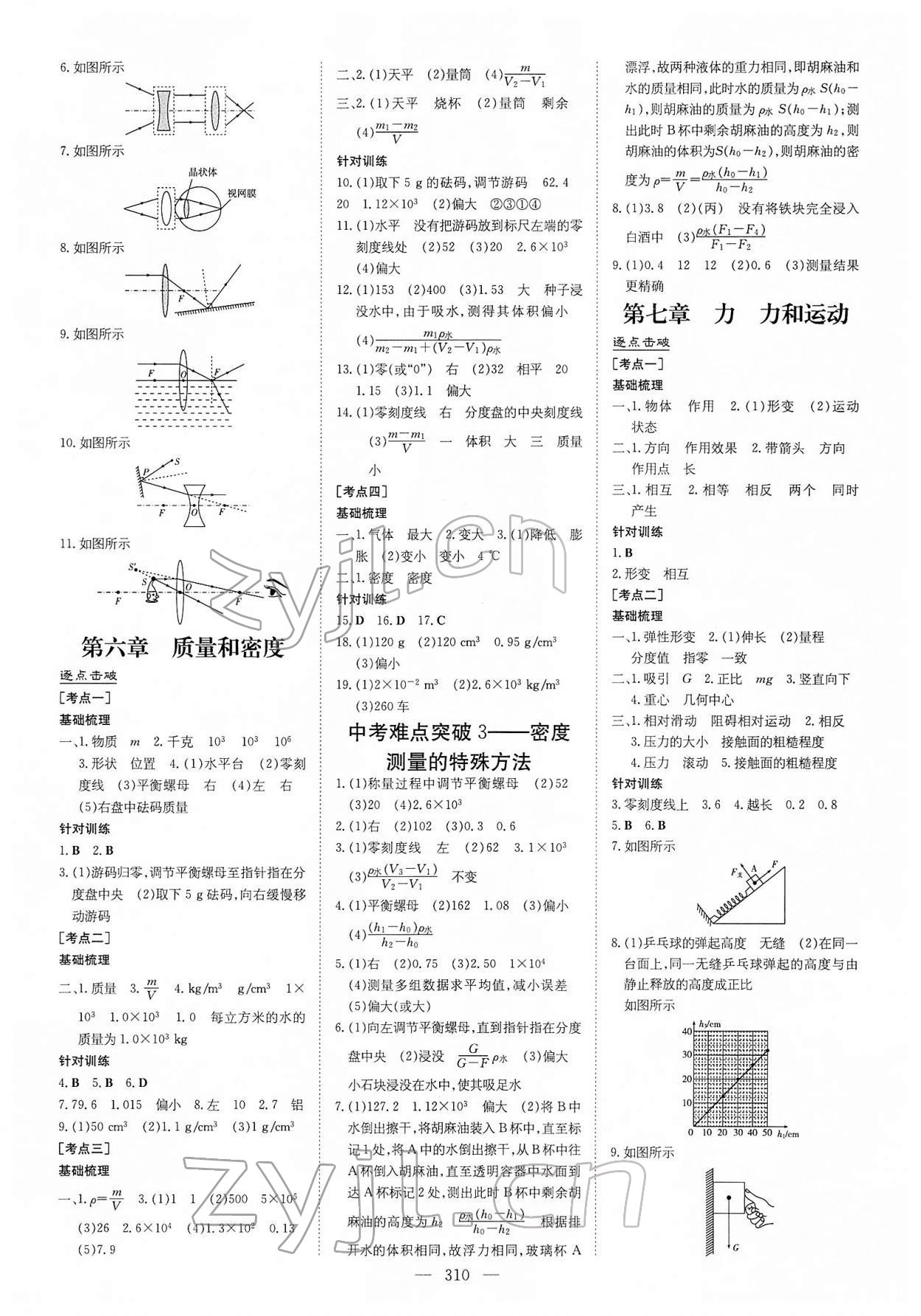 2022年中考总复习导与练物理内蒙古专版 第4页