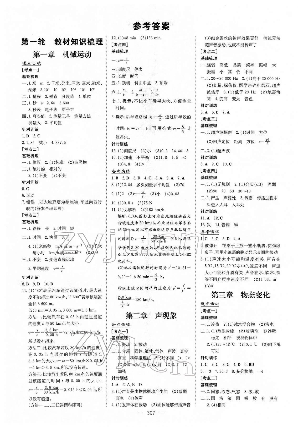 2022年中考总复习导与练物理内蒙古专版 第1页