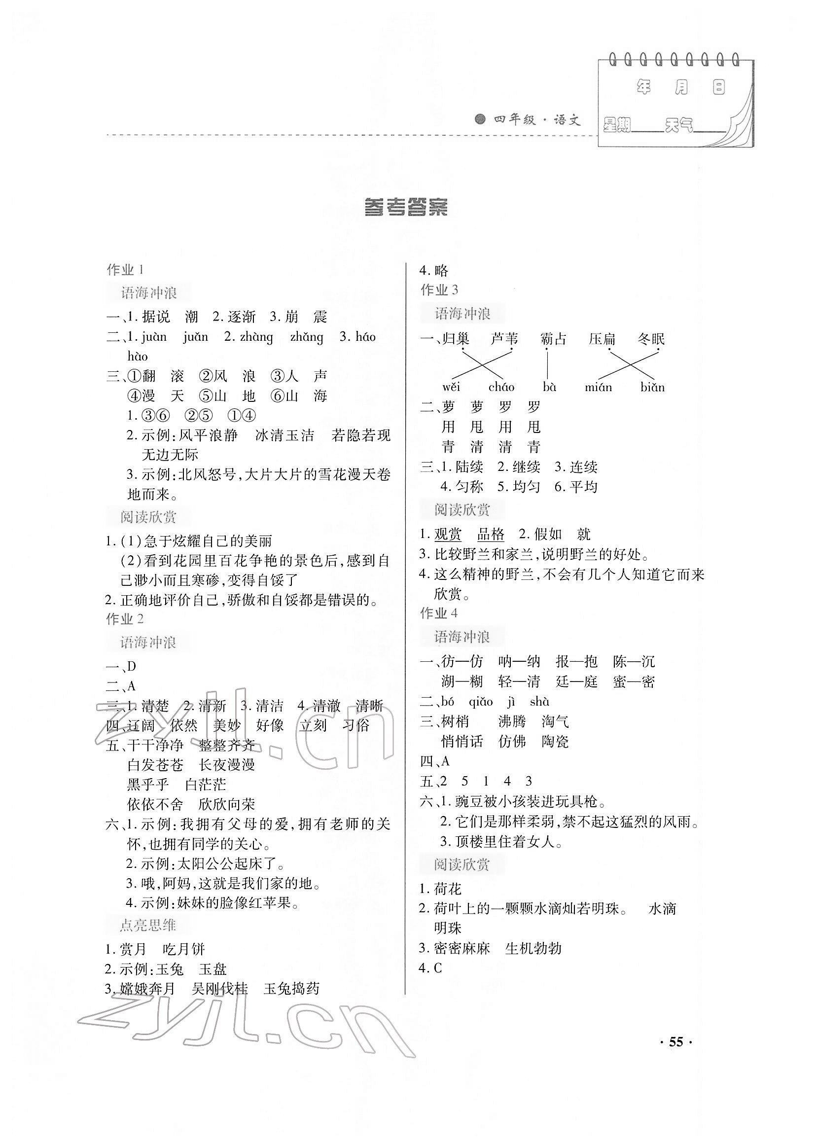 2022年寒假作业四年级语文内蒙古大学出版社 第1页