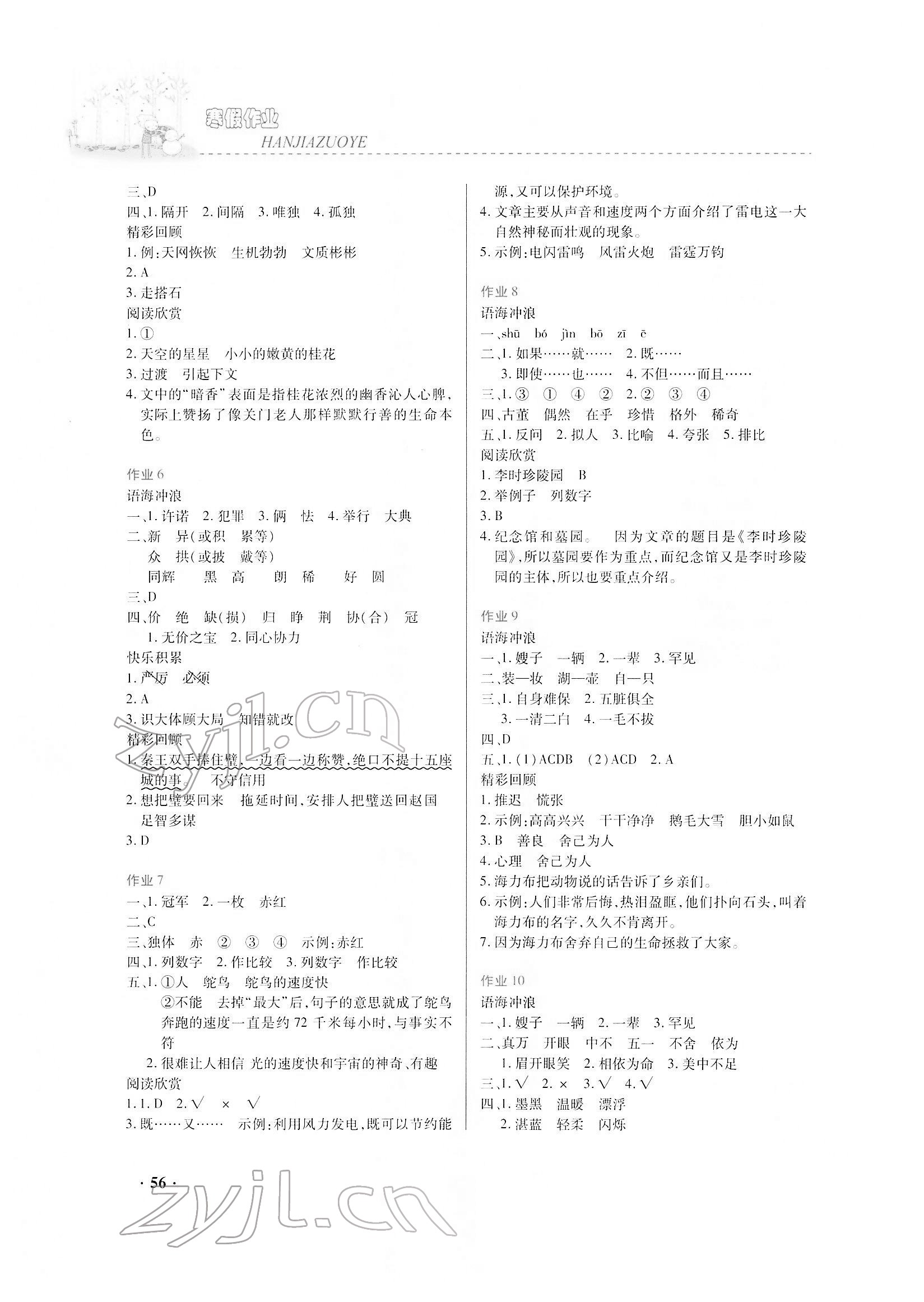 2022年寒假作業(yè)五年級(jí)語(yǔ)文內(nèi)蒙古大學(xué)出版社 第2頁(yè)